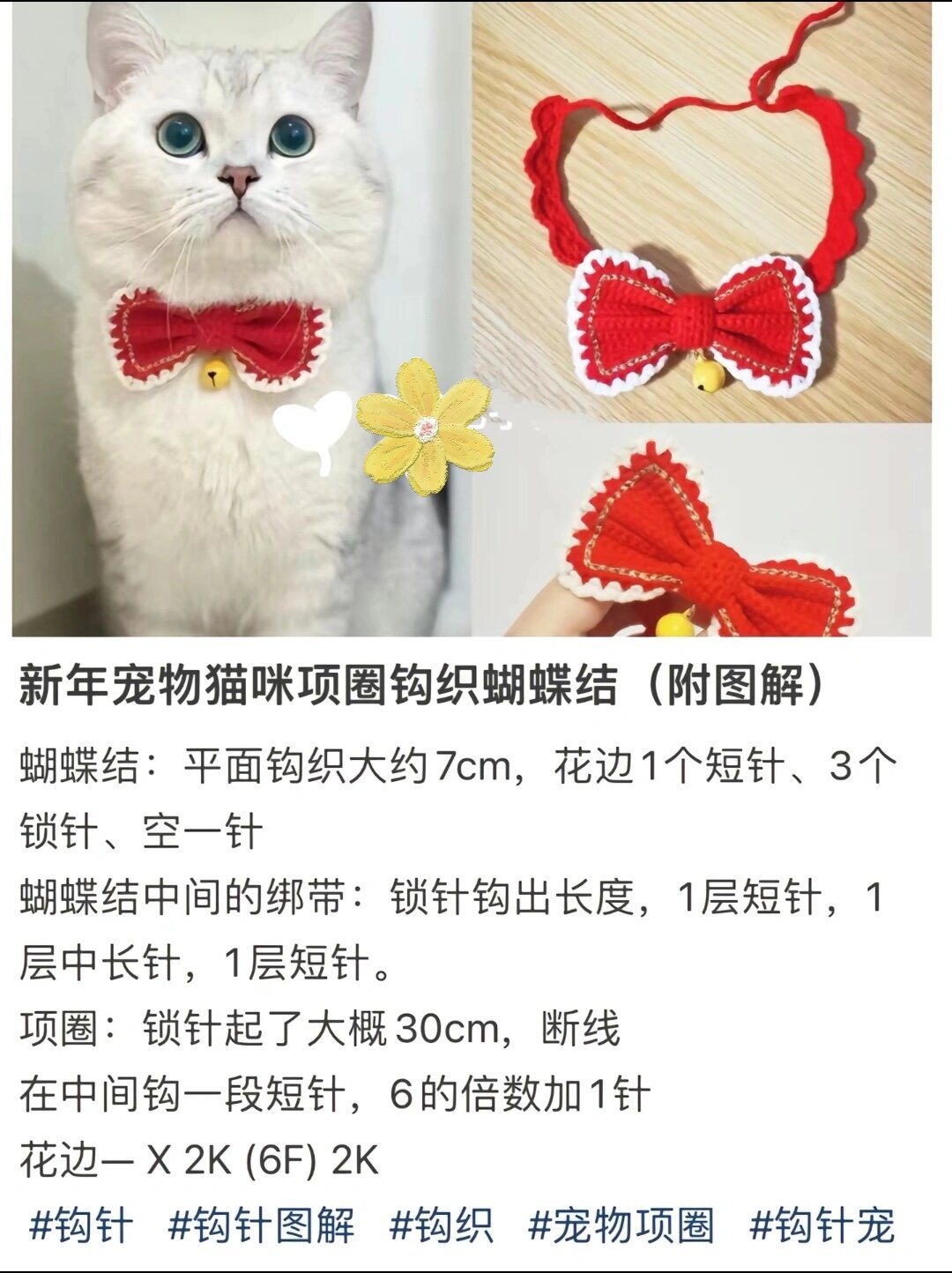 铲屎官必备宠物项圈钩织 图解起参考作用 毛孩子越大  起针数就越多