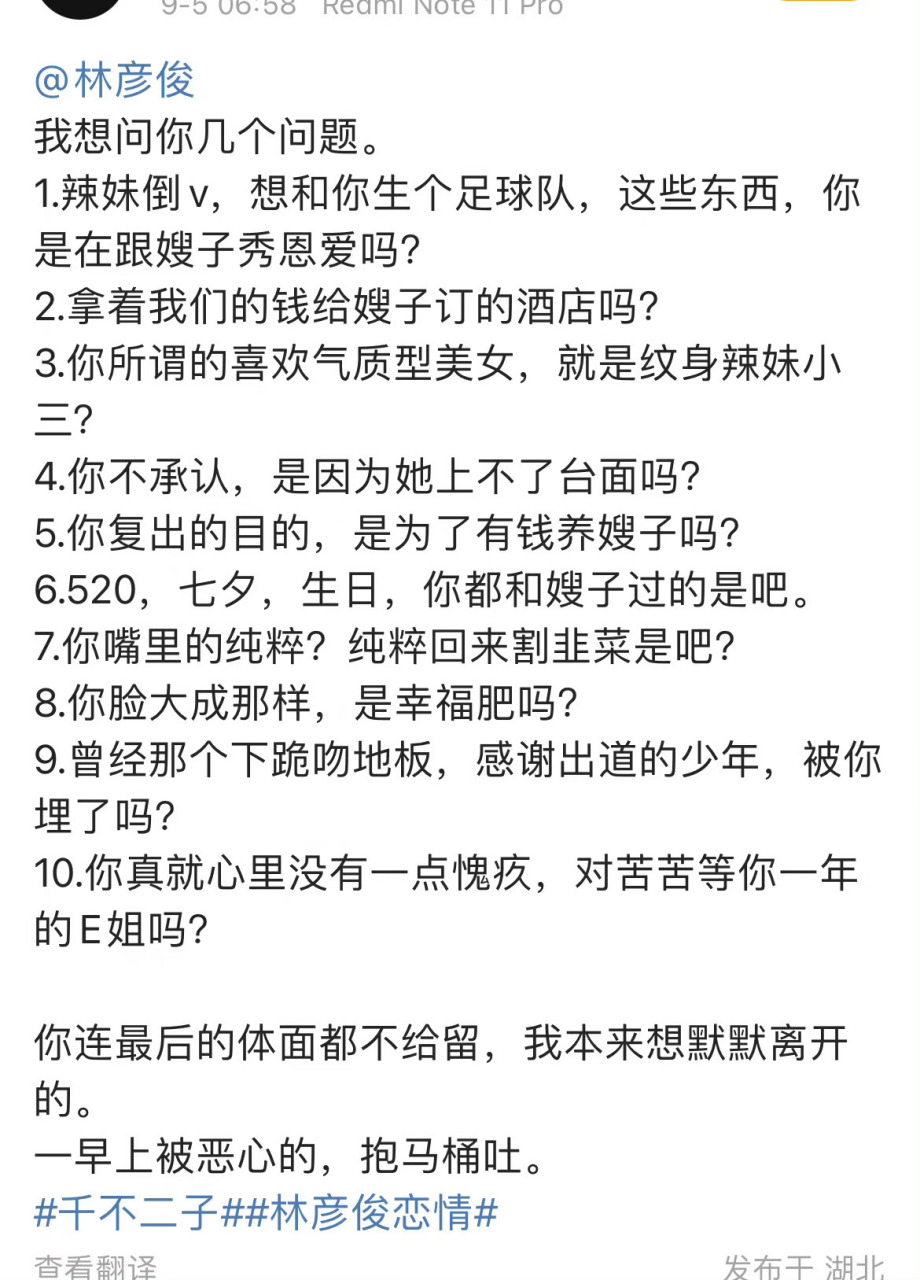 林彦俊粉丝脱粉