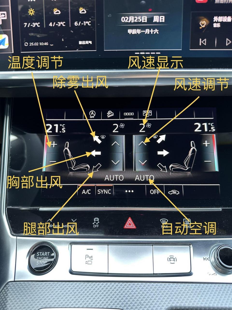奥迪a6空调面板按键详解.不用再翻说明书了.