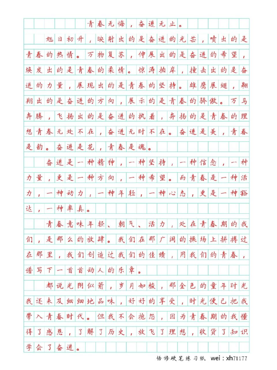 励志作文范文《青春无悔,奋进无止.