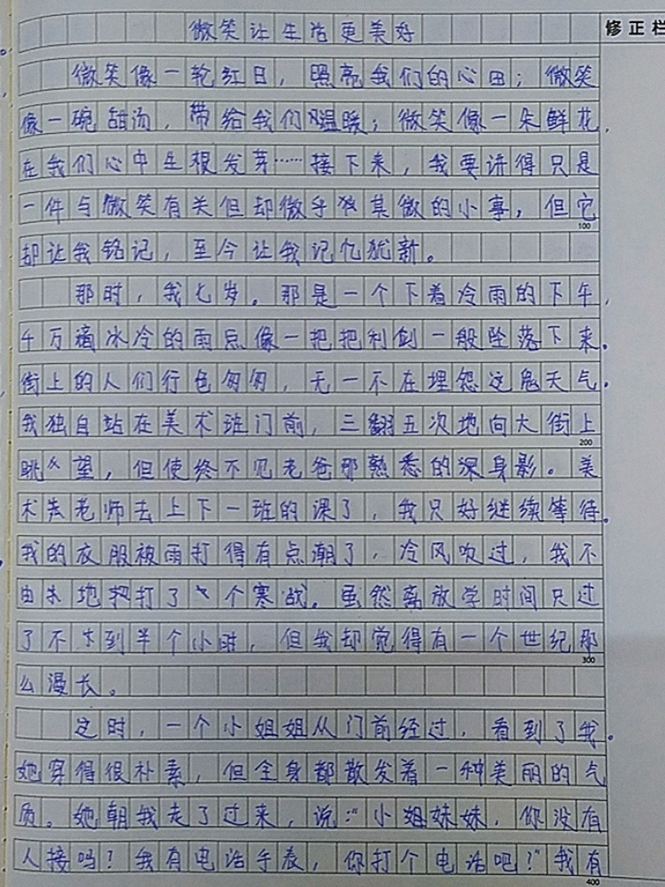 《微笑让生活更美好 六年级上第三单元作文《微笑让生活更美好.