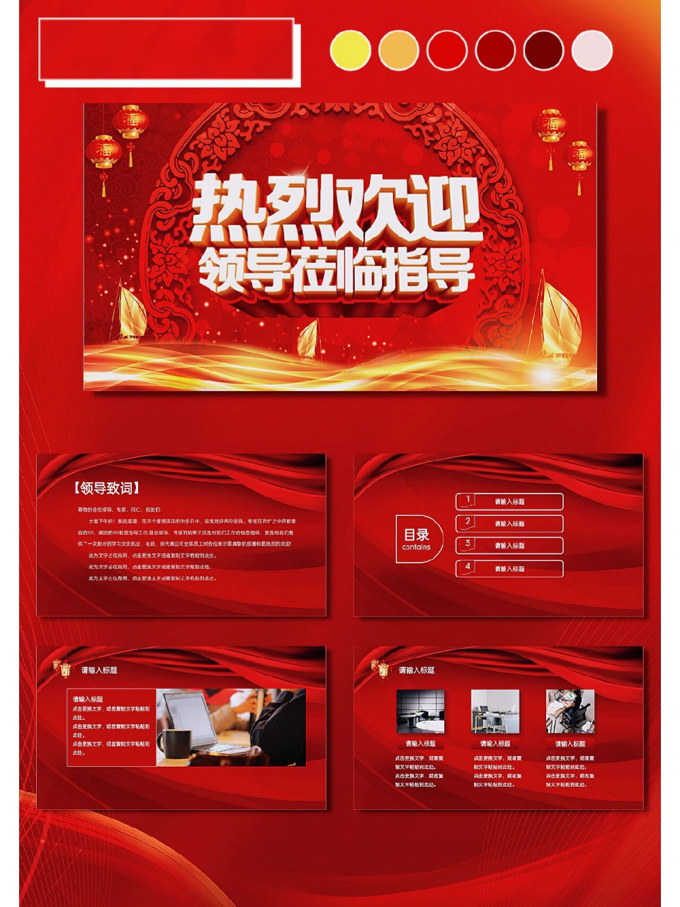 241|热烈欢迎领导莅临指导工作汇报ppt 工作汇报类模板,模板包含主题