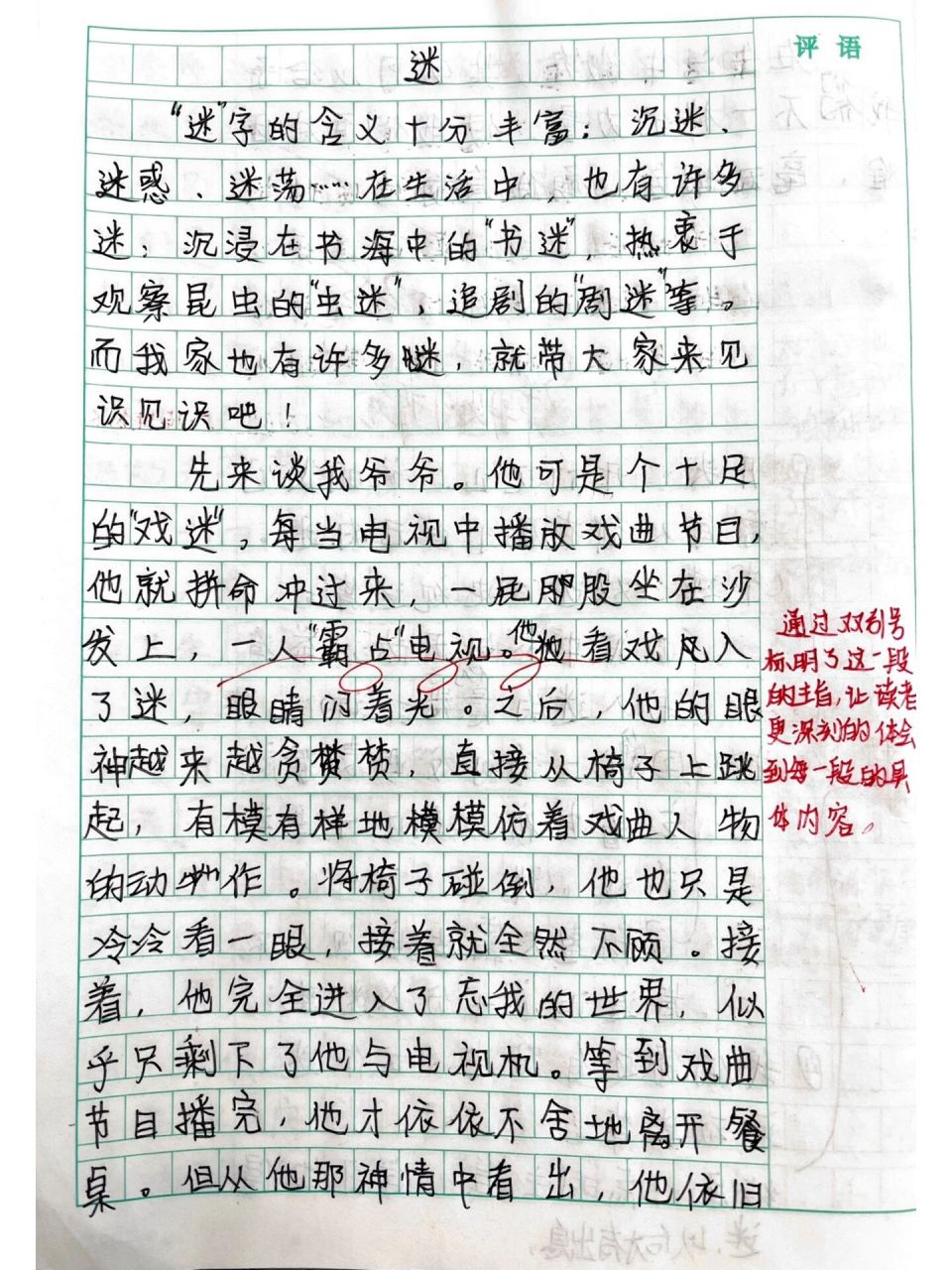 六上五单元 围绕中心意思写 满分作文《迷》