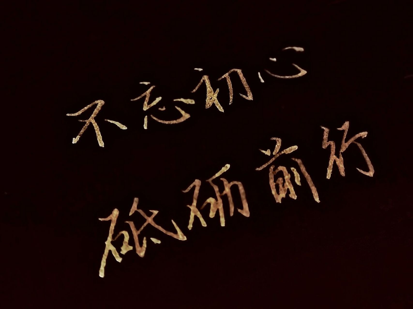 关于教师不忘初心的名言(关于教师不忘初心的名言有哪些)