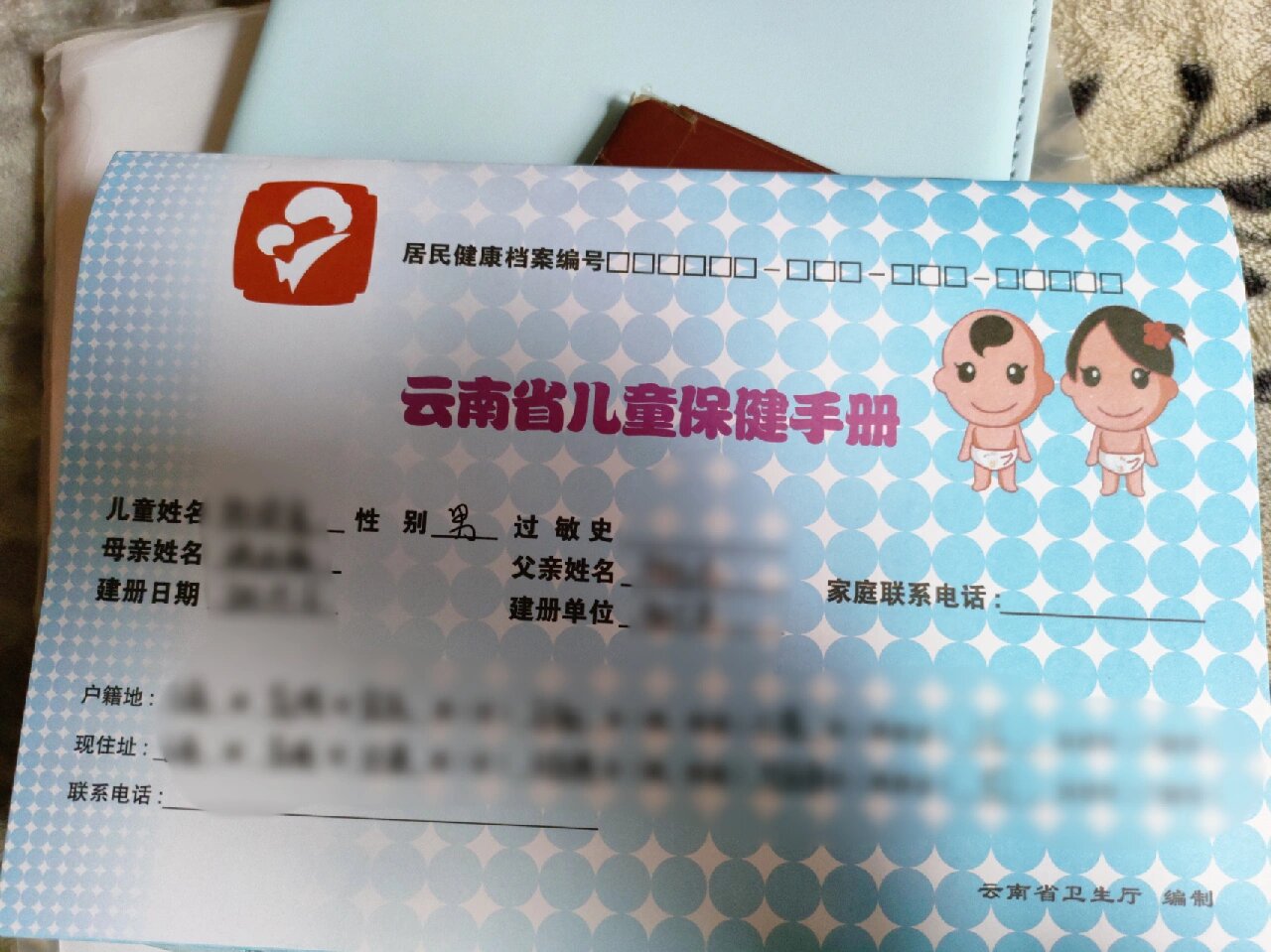 涉及的准生证,出生证明,户口册,疫苗本,云南省儿童保健手册,社