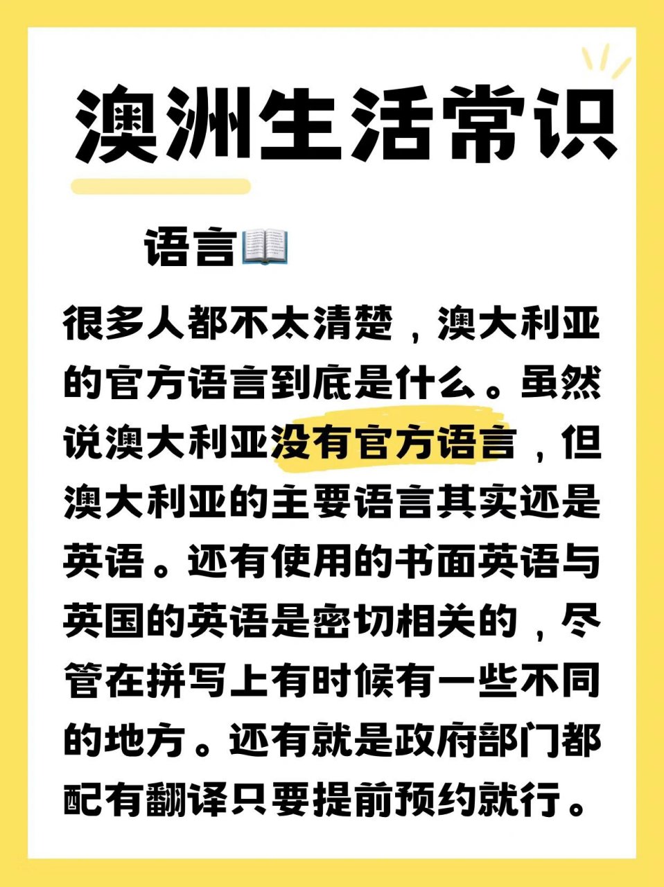 澳大利亚官方语言是是什么? 澳大利亚没有官方语言.