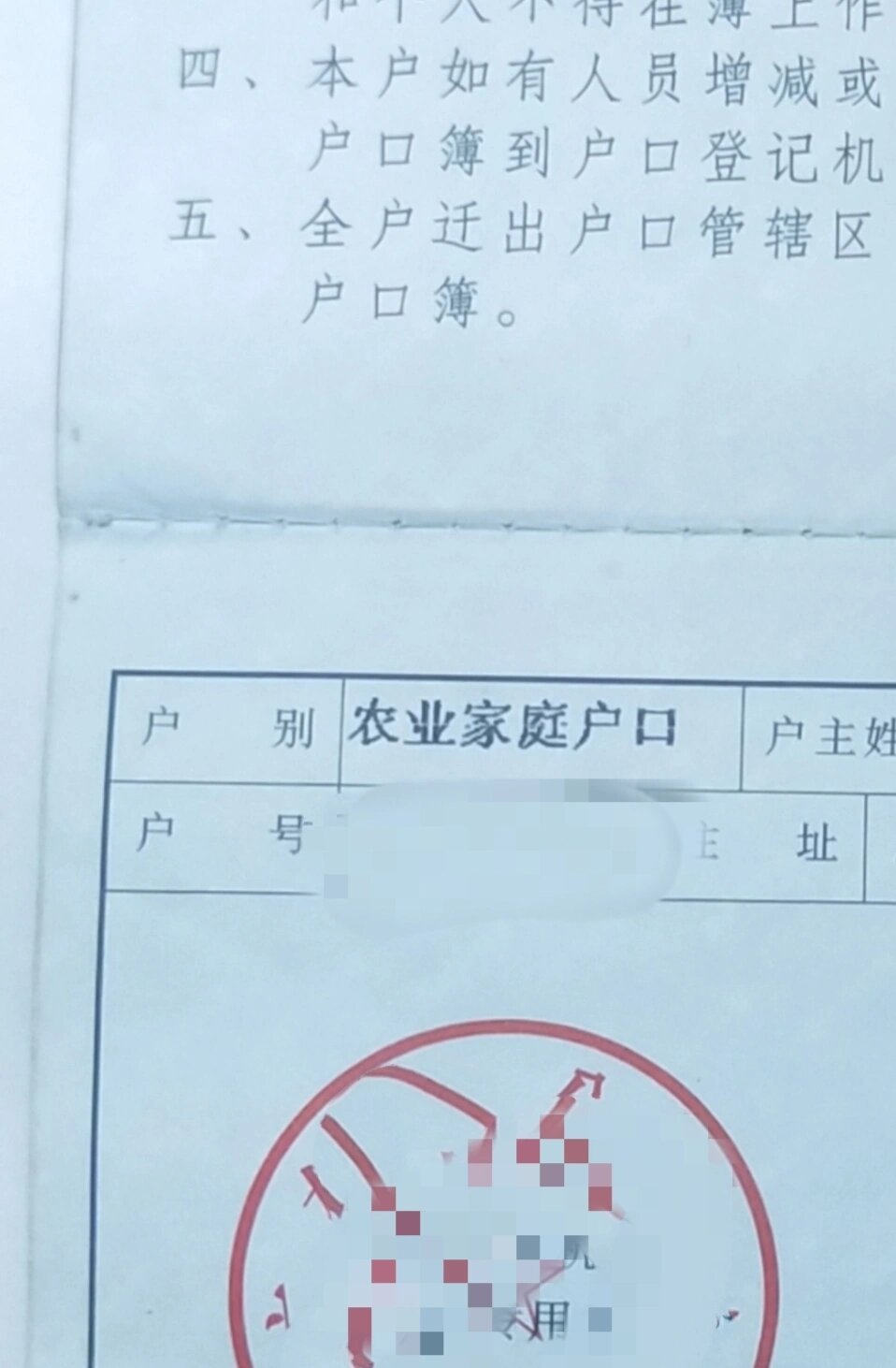 怎么查看是城镇还是农村户口