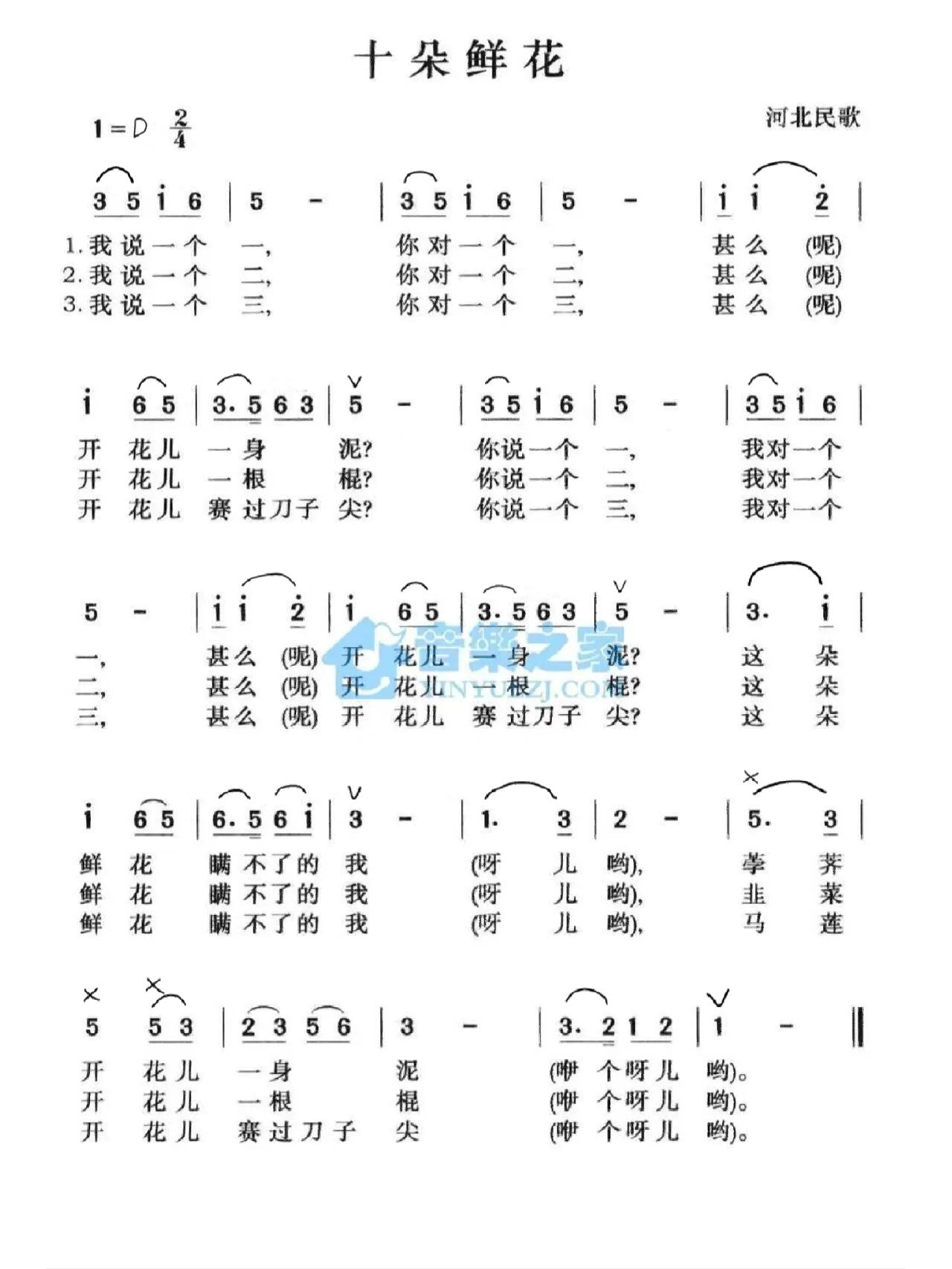 二胡乐谱分享|《十朵鲜花》d调