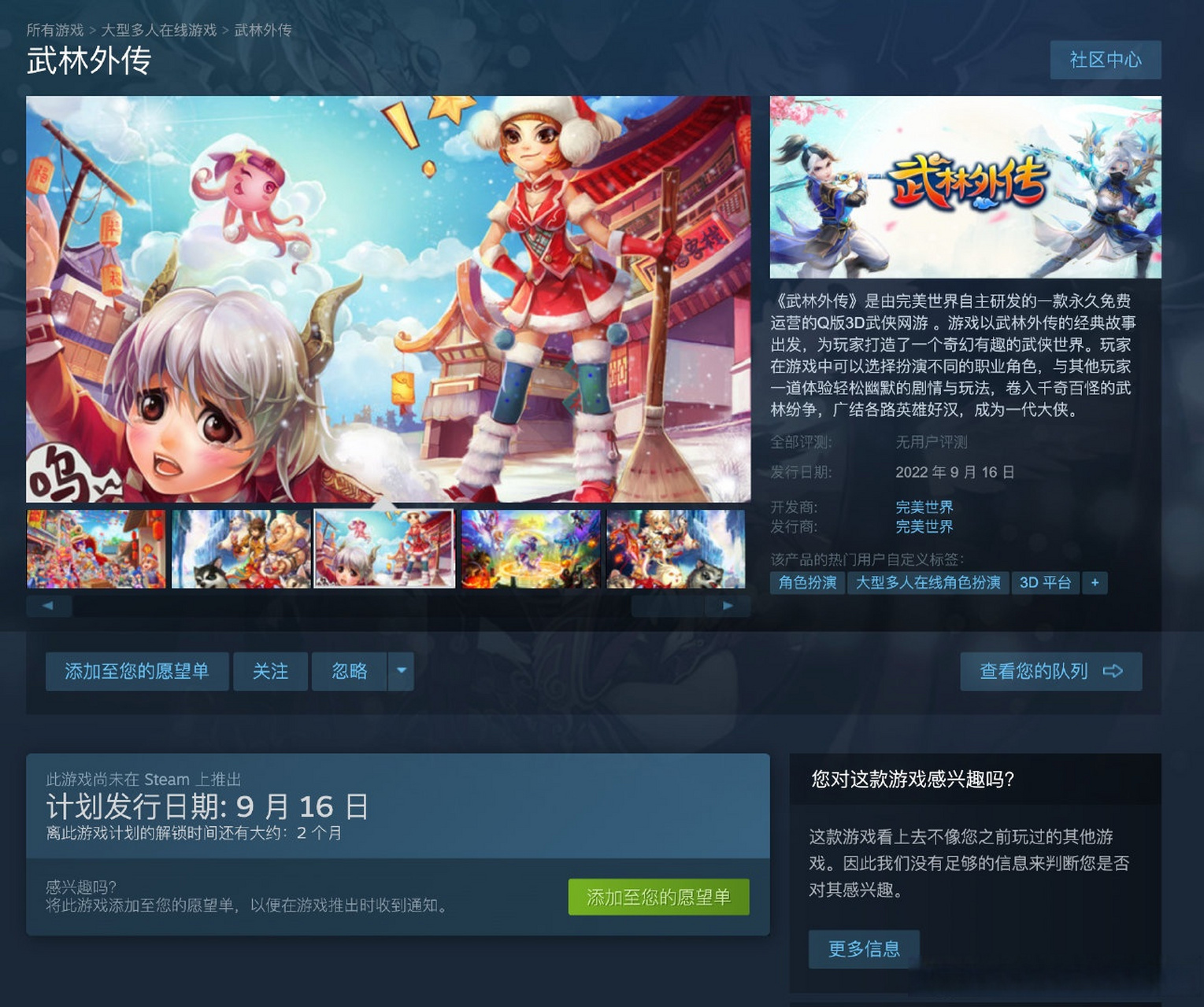 武侠网游《武林外传》上架steam页面,9月16日发售.