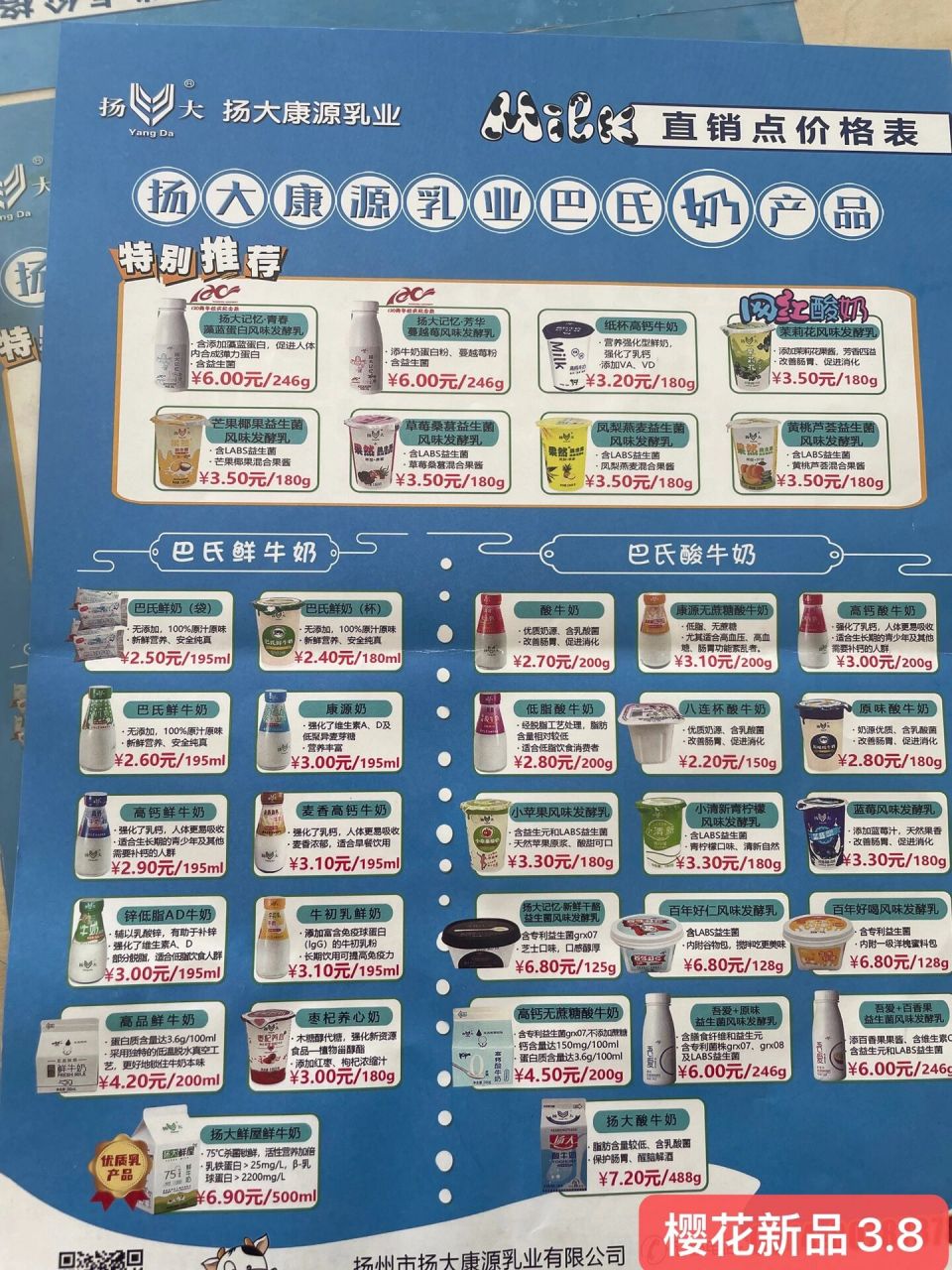 扬大牛奶统一价 3.
