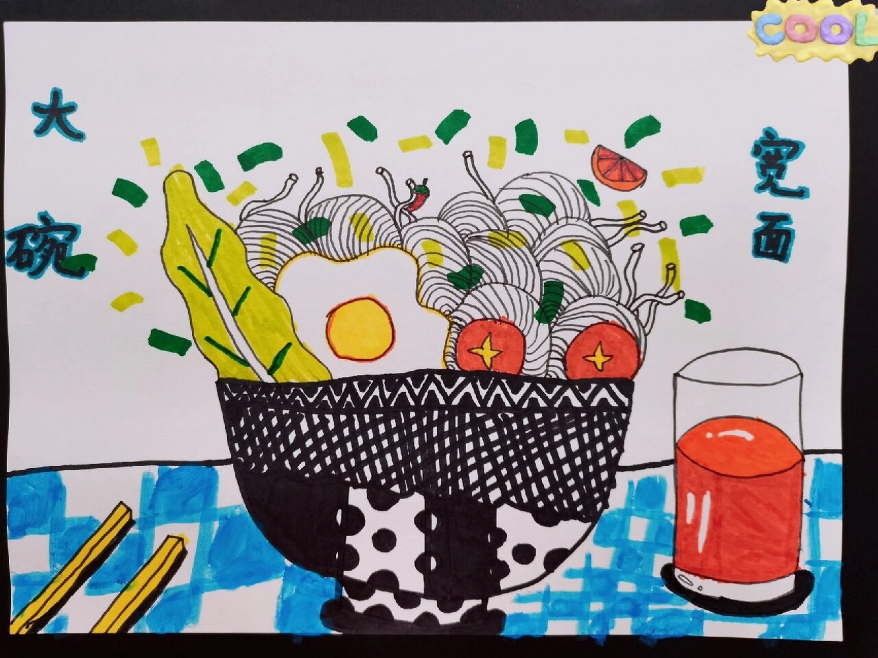 《大碗宽面》 7-8岁创意儿童画 课题《大碗宽面》 教学目的 1:了解