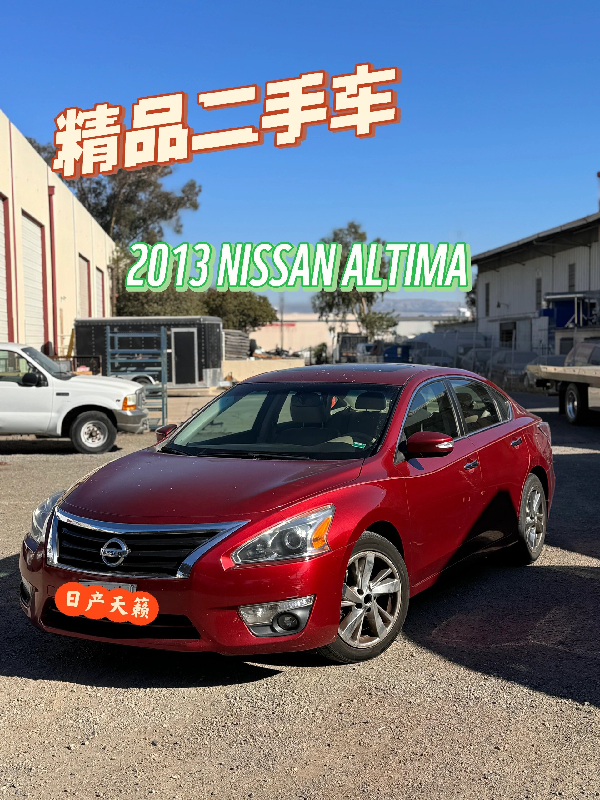 湾区二手车|2013 nissan altima 992013年的nissan尼桑altima天籁大