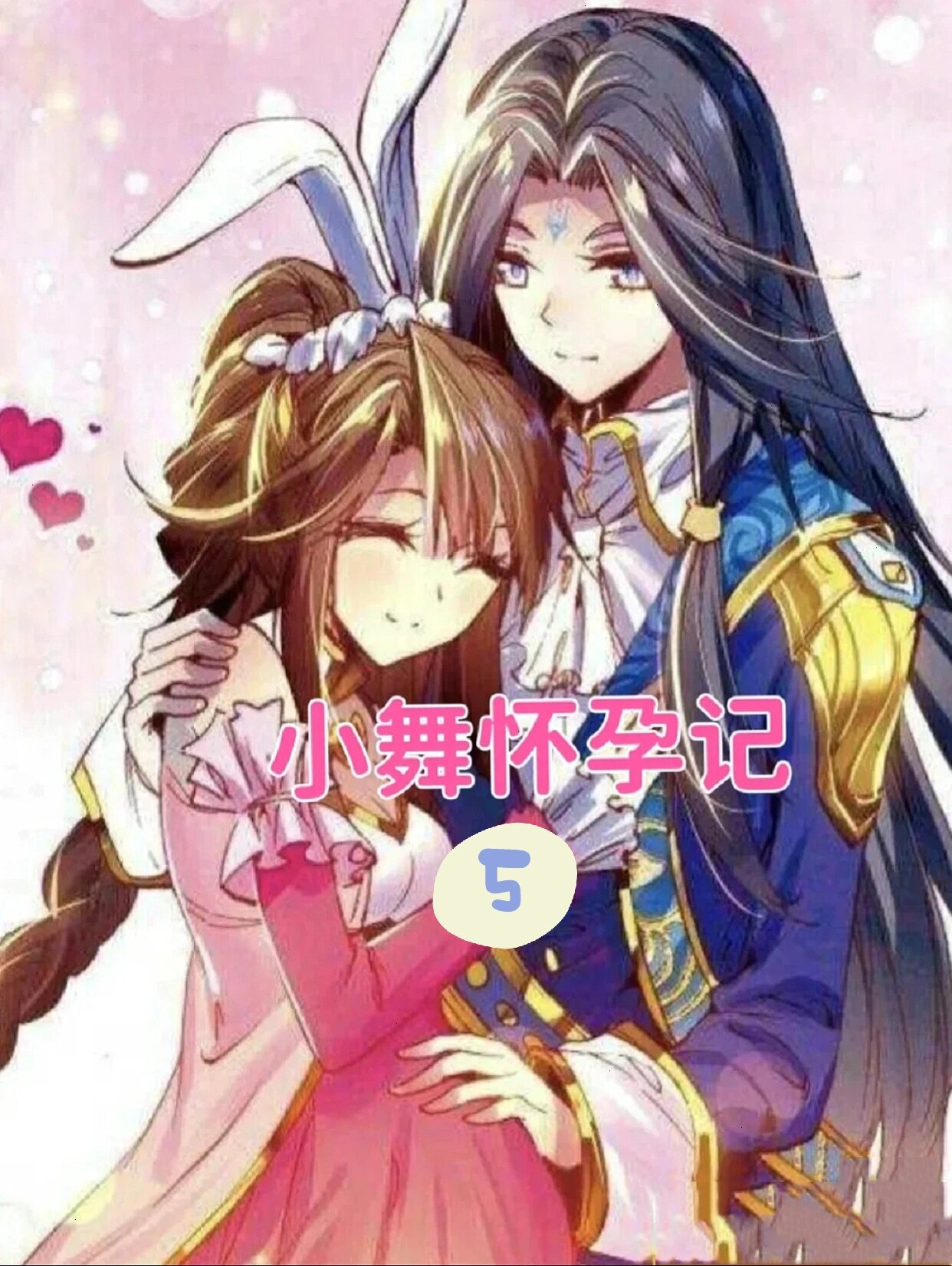 接上集小舞在医院生宝宝