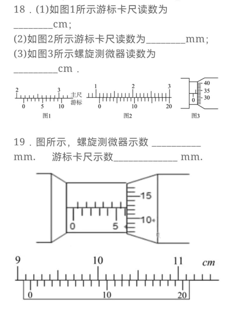 螺旋测微器的读数方法图片