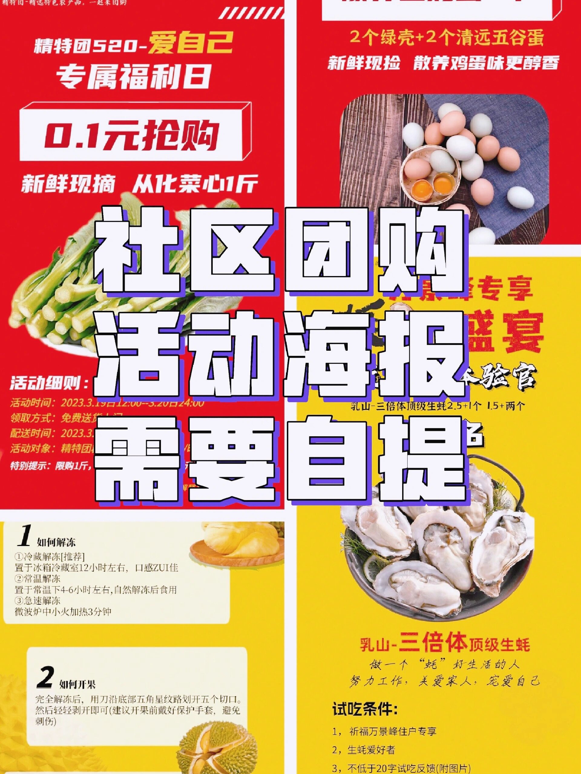 自己做团购在用的活动海报,拿去就能用