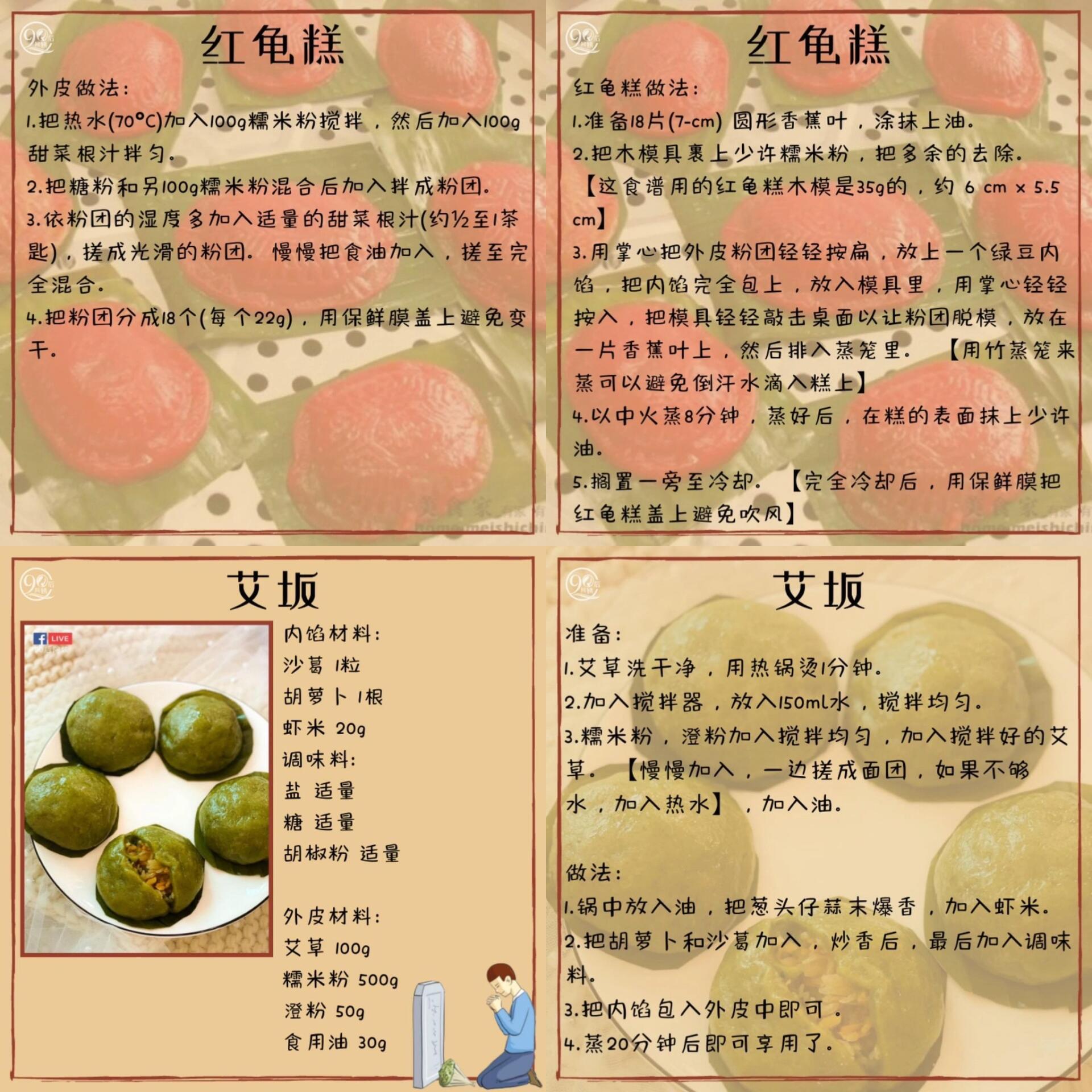 这里是清明节时能用来祭拜的糕点哦~ 还给你们整理出了食谱呢!