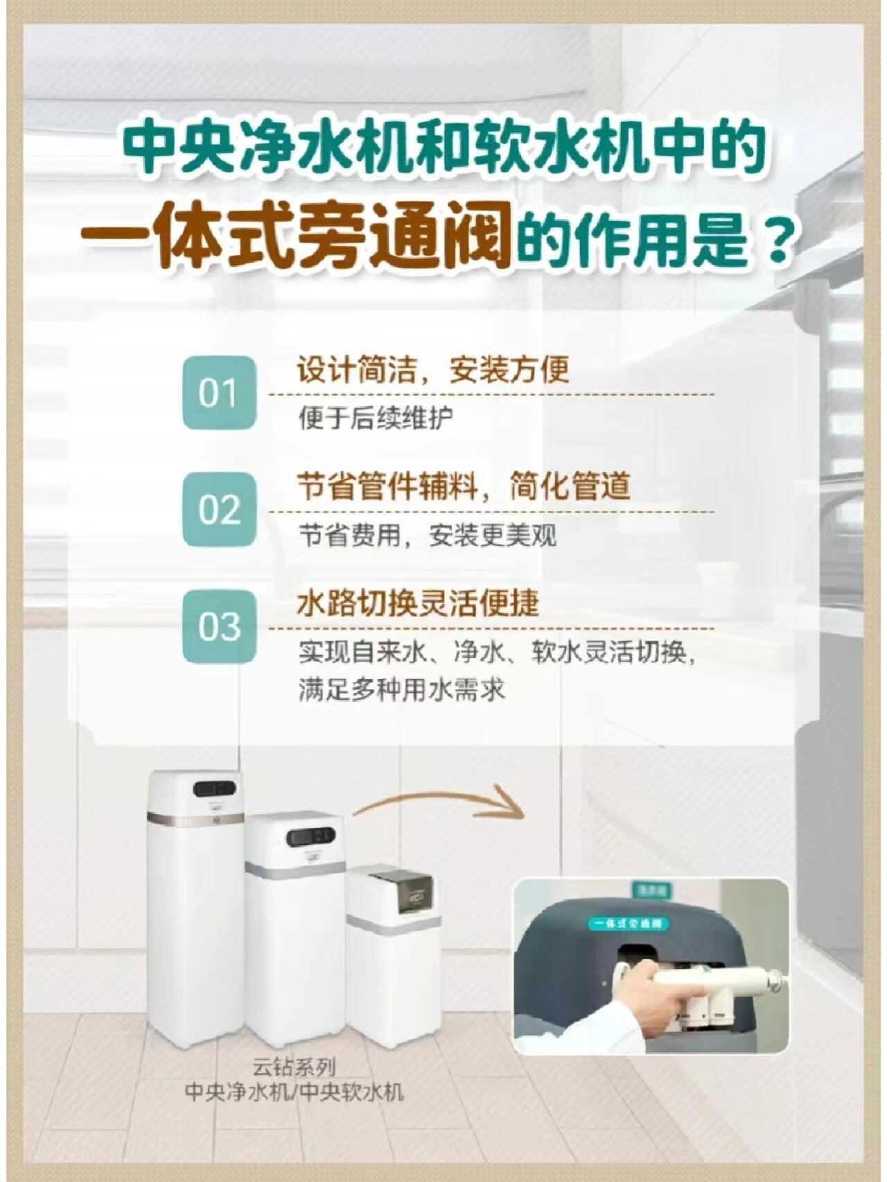 中央净,软水机间的一体式旁通阀有什么作用