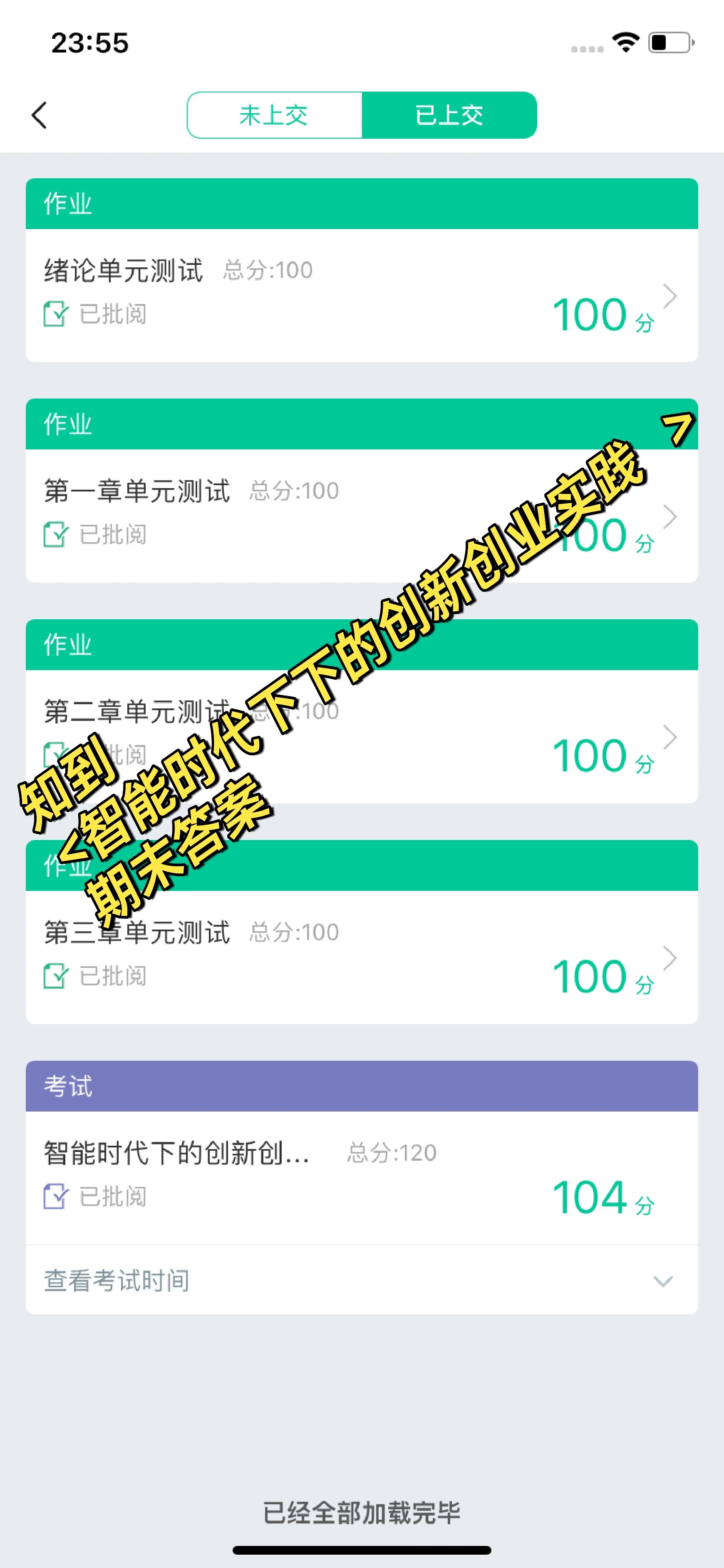 包含智慧树刷课搜题软件小学的词条