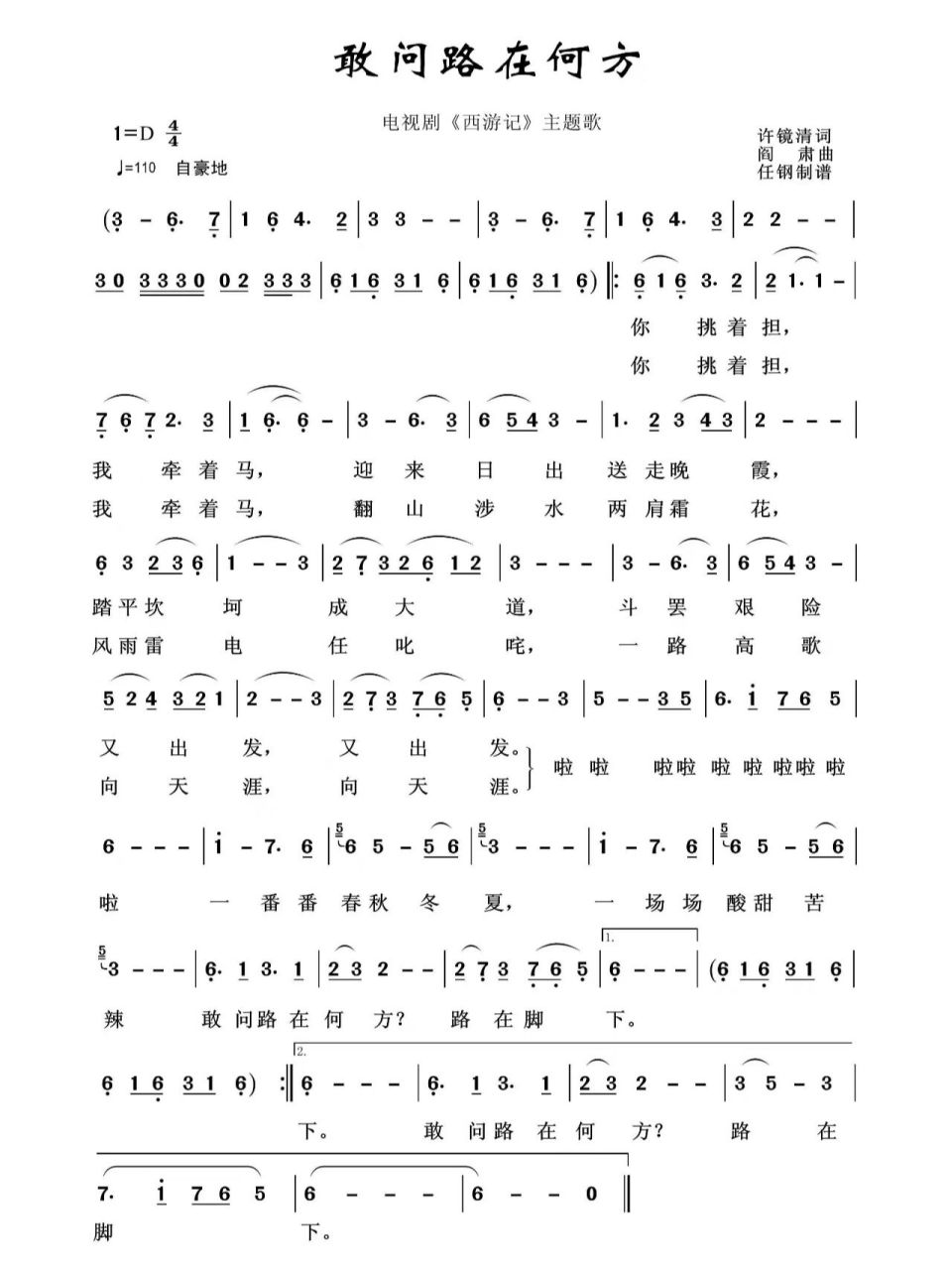 笛子简谱  敢问路在何方