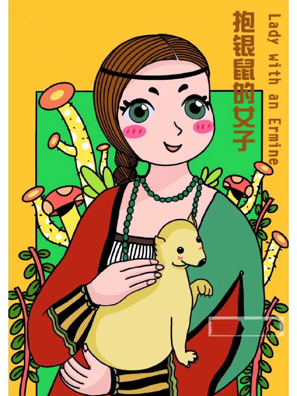 少儿美术丨达芬奇·抱银鼠的女子 这幅精美肖像画,描绘了气质高贵沉静