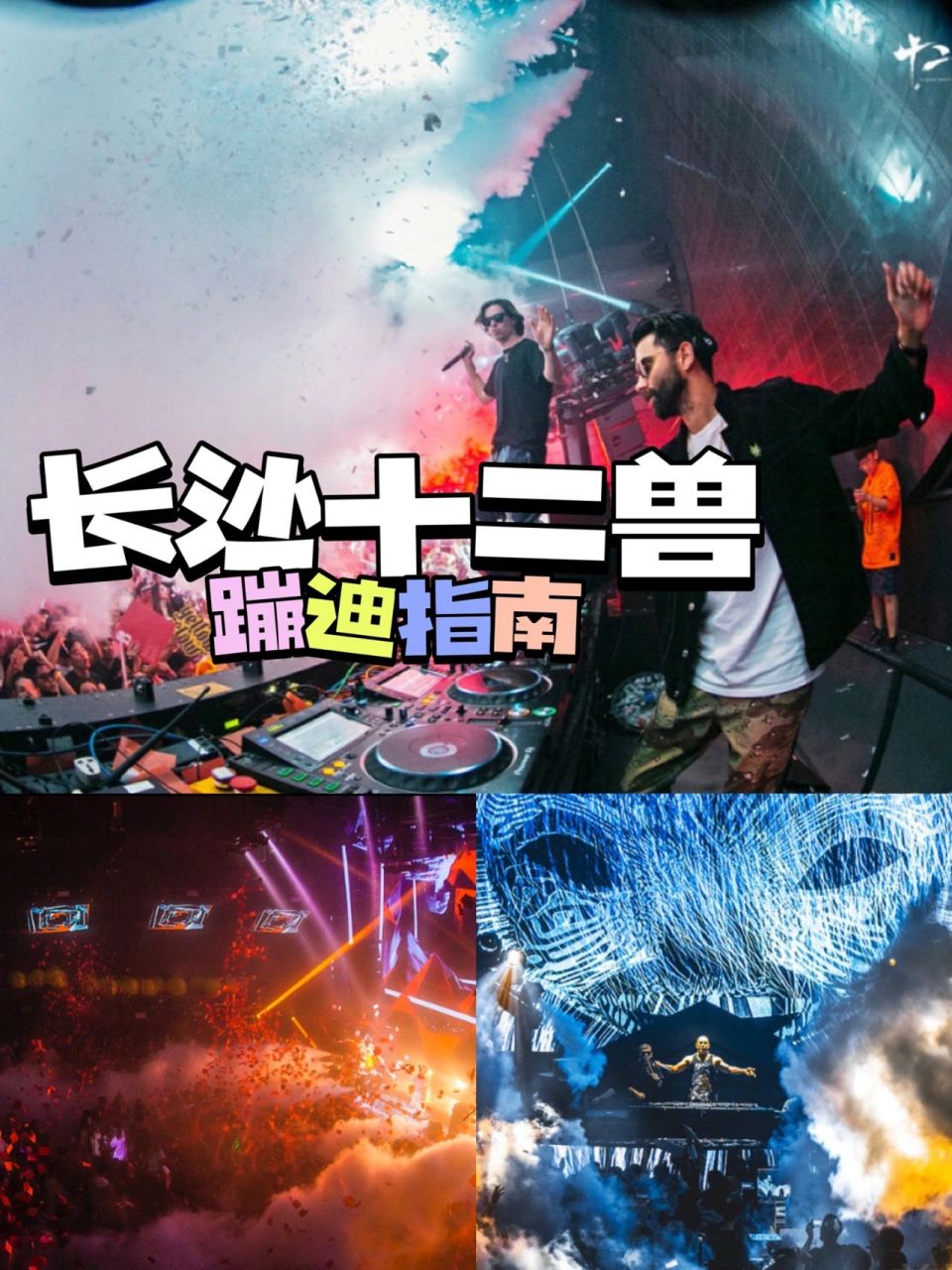 长沙蹦迪攻略98 |十二兽酒吧 04 长沙十二兽 "绿藤市"赫赫有名的