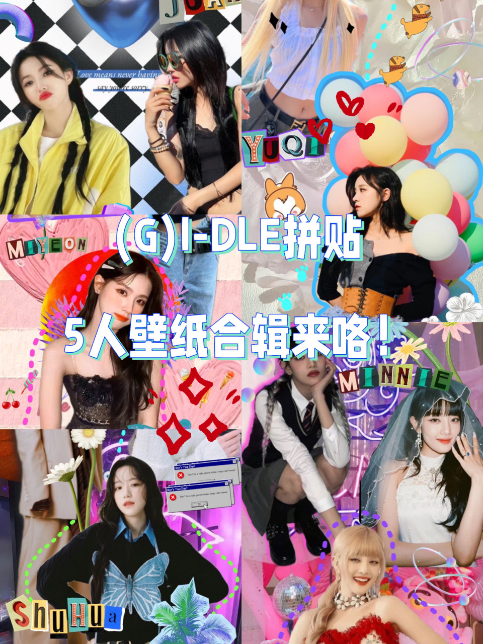 拼贴壁纸93(g)i-dle女娃全员集合!