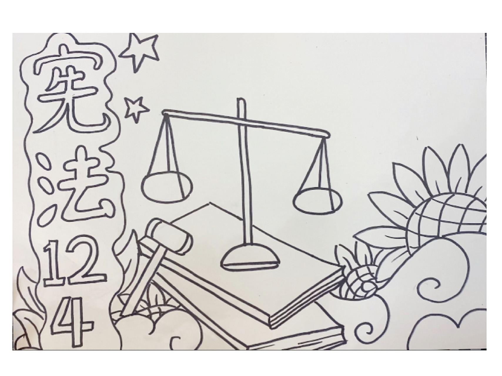 宪法手抄报简单易学版