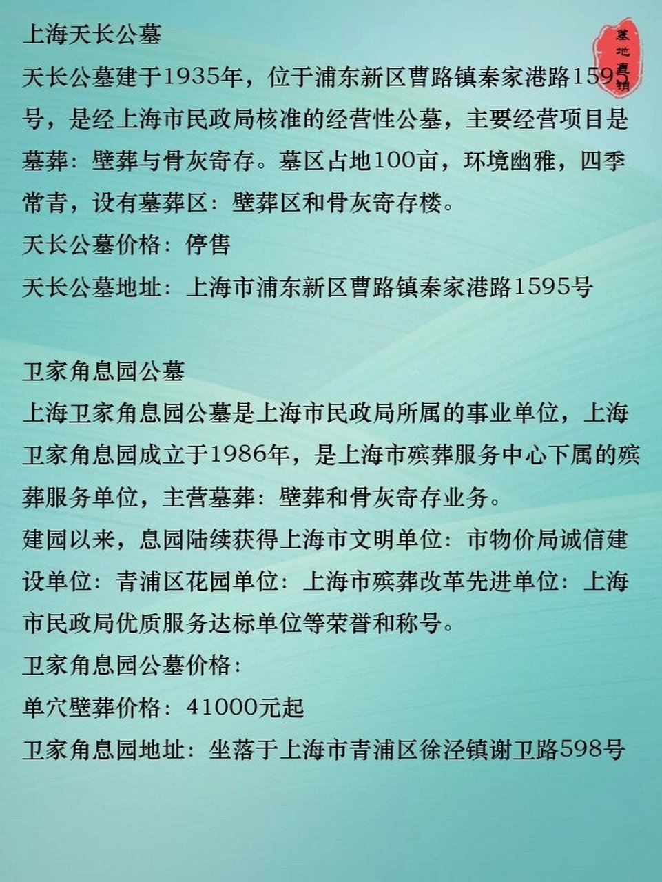 上海长桥山庄墓地图片