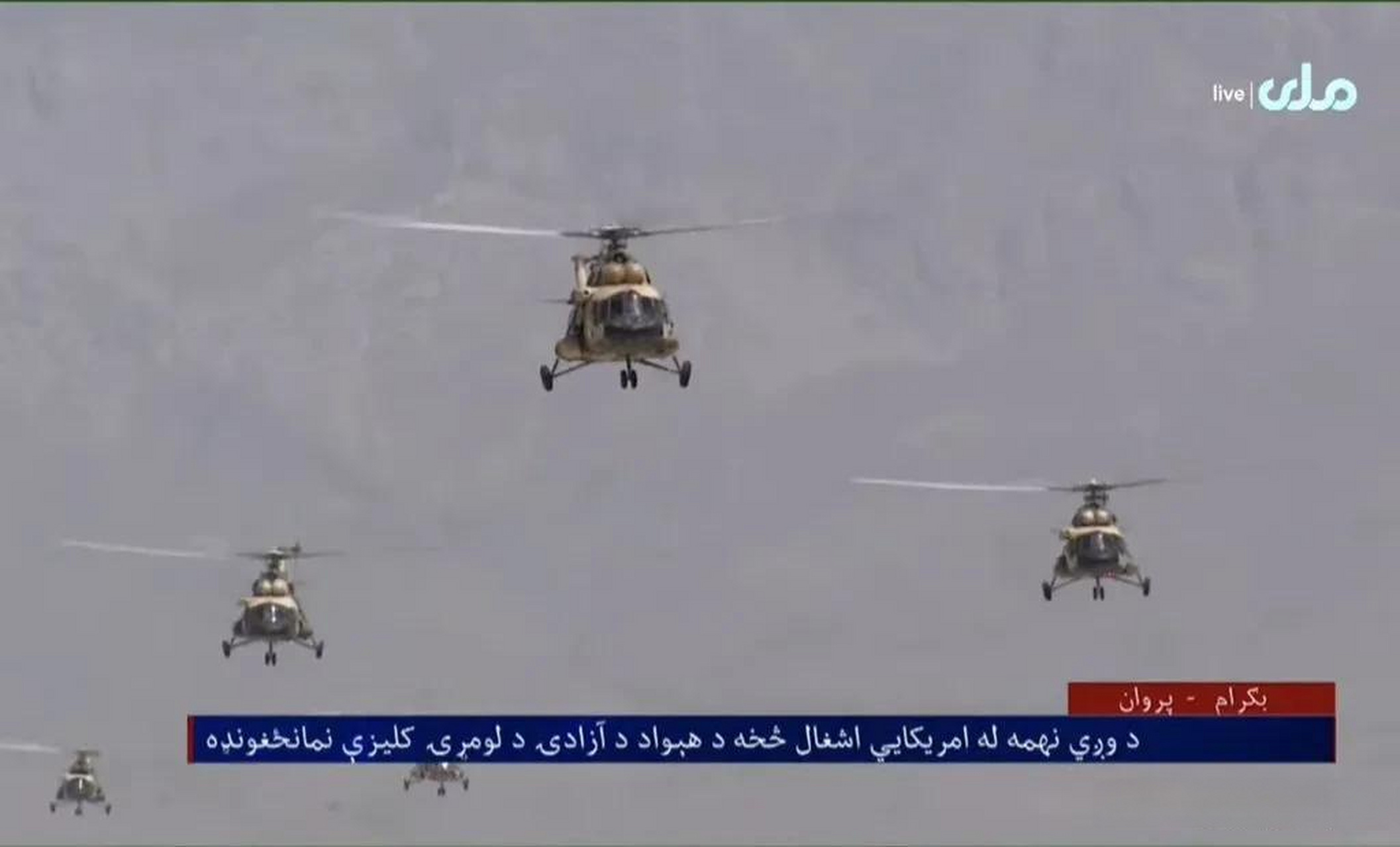 阿富汗塔利班在巴格拉姆空军基地进行了阅兵,庆祝脱离美军而独立一