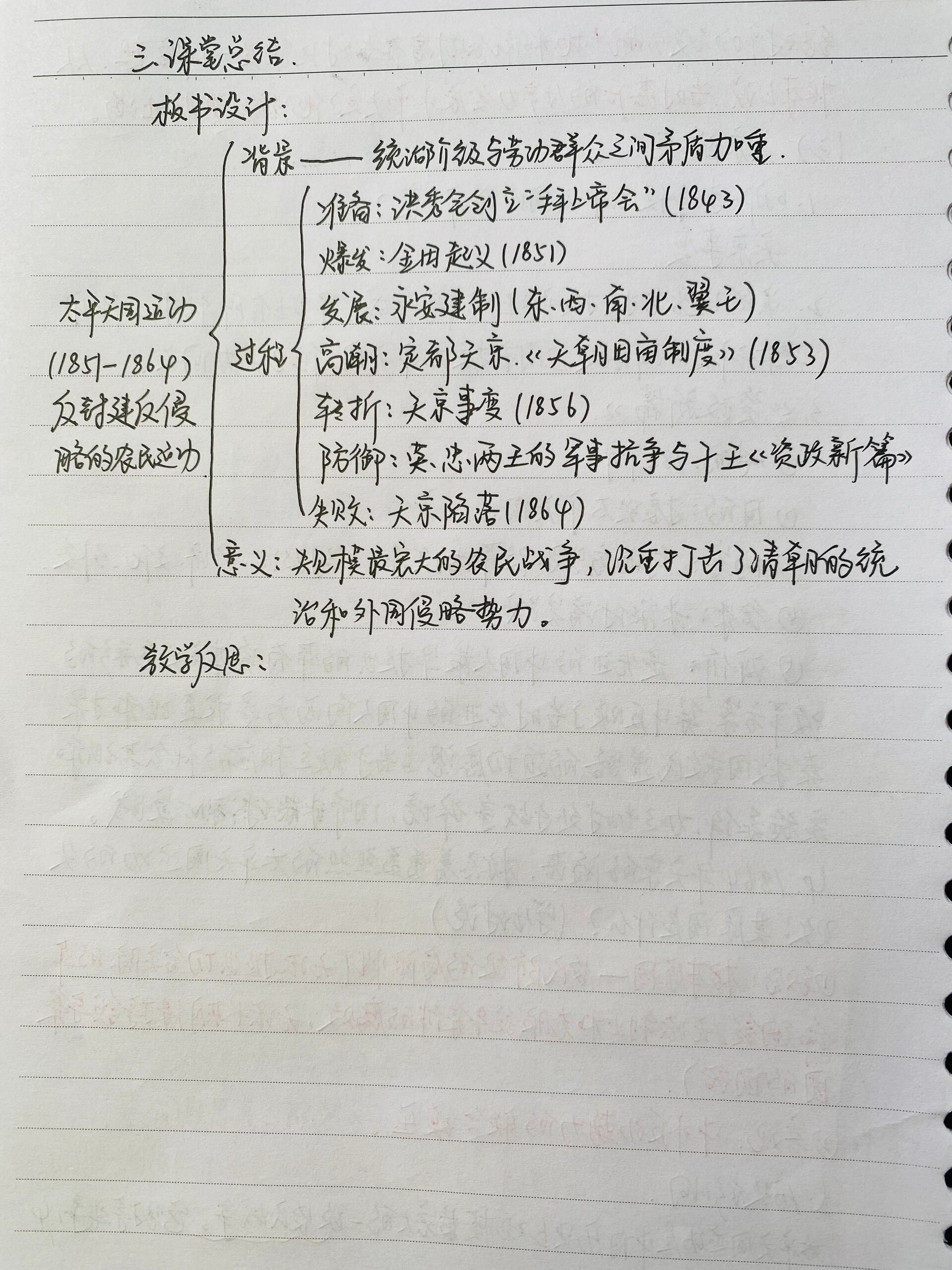 部编版八上历史 第3课 太平天国运动 新学期过得好慢啊这学期战线也很