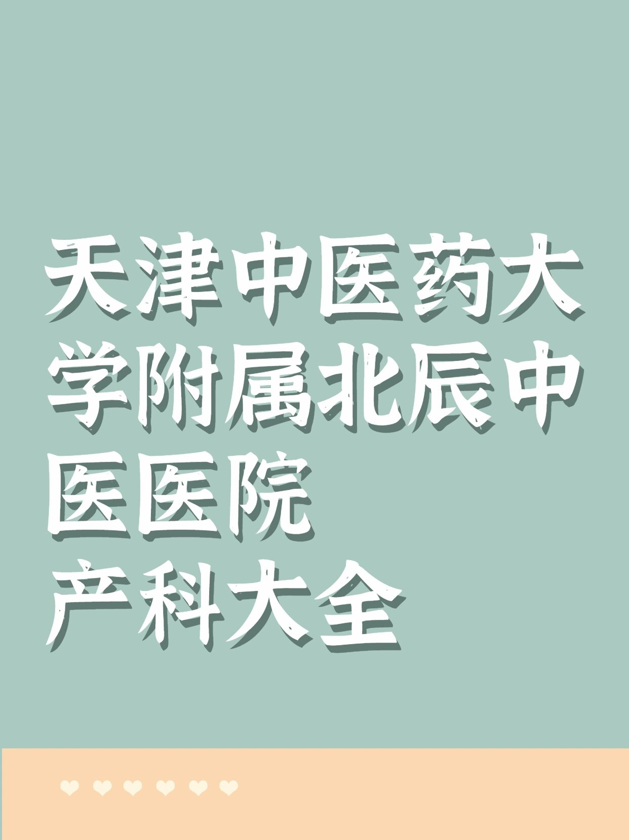 天津市中医医院挂号(天津市中医医院挂号电话)