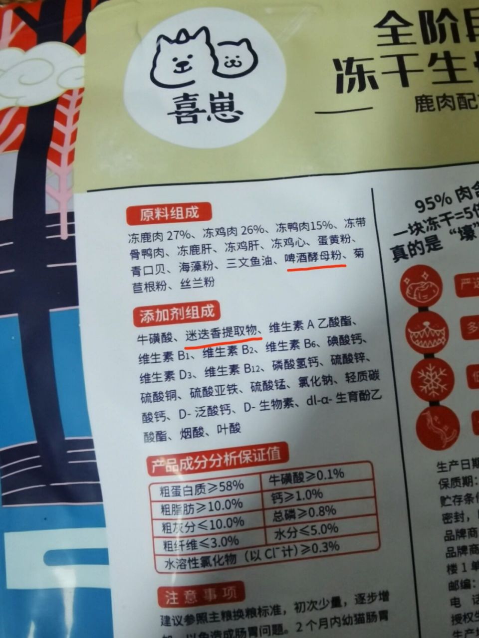 啤酒酵母粉和迷迭香提取物算诱食剂么?