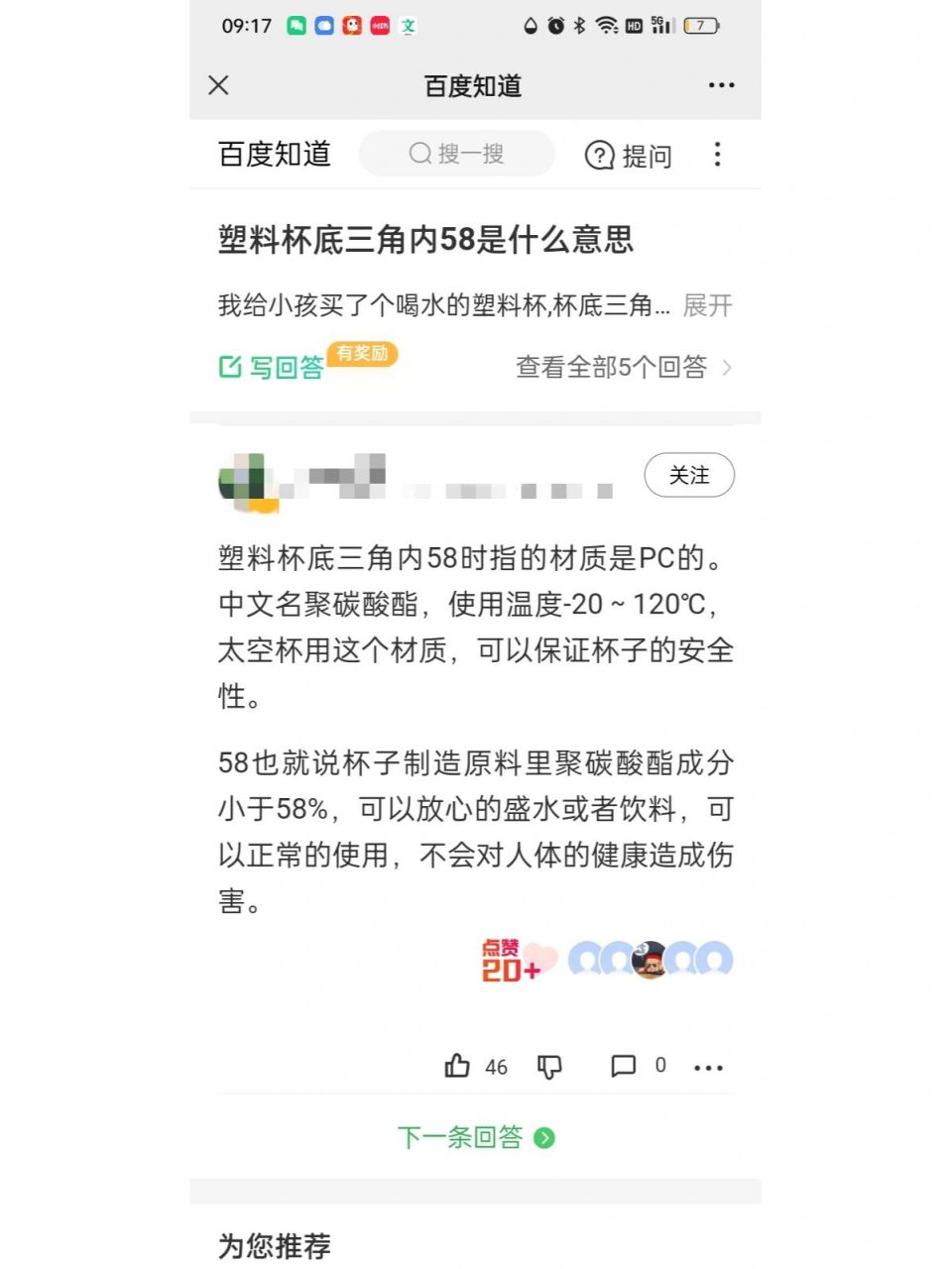 塑料水杯底下是58什么意思?