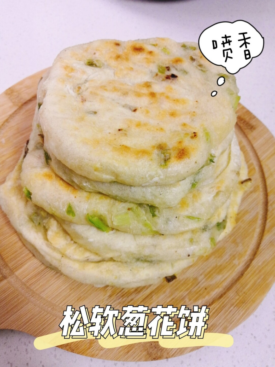 葱花饼97 无意中发现的一种做法,因为面和稀了09结果做出来的饼