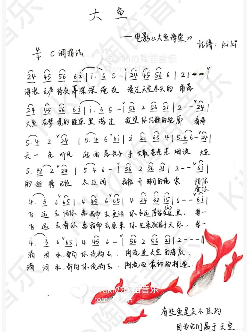《大鱼》7815大鱼海棠主题曲 简易c调陶笛谱 曲名:《大鱼》 陶笛