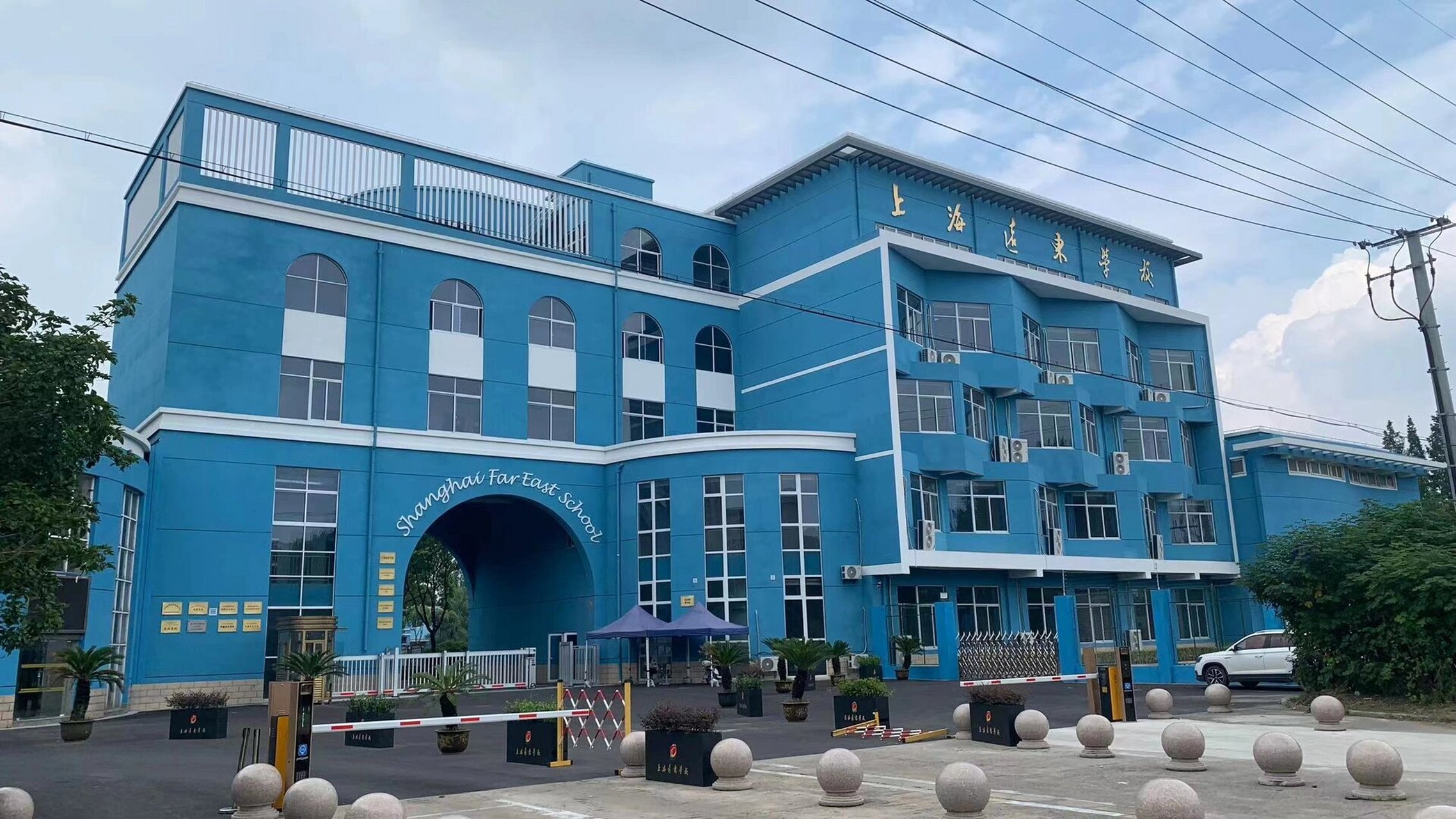 有没有嘉定区远东学校的学长学姐 已经录取了民办远东学校,想问一下