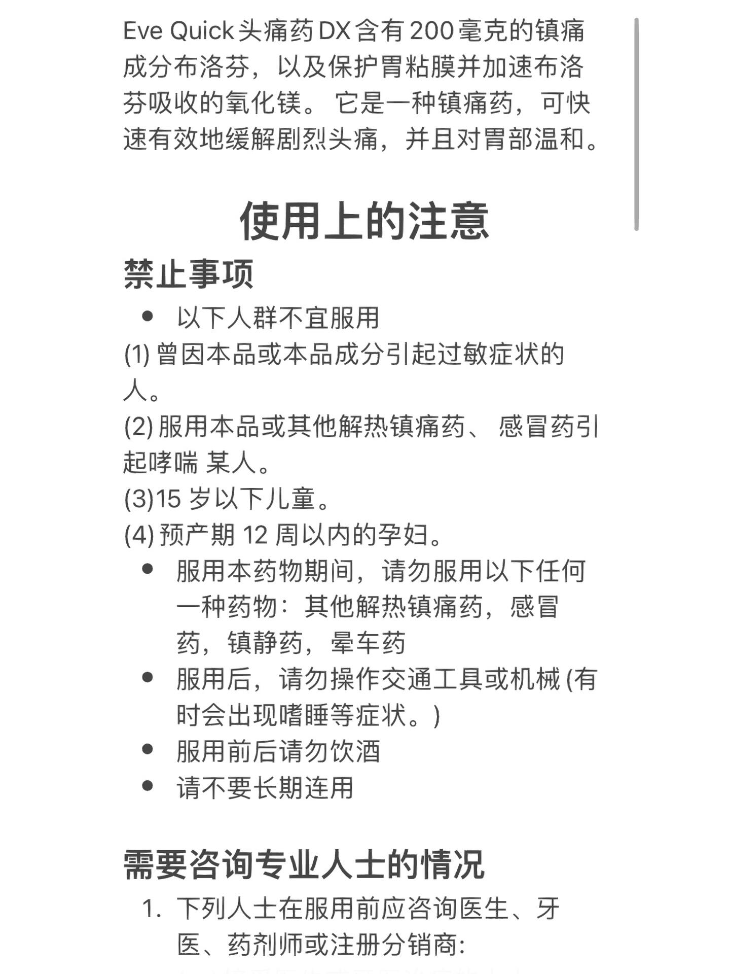 eve dx止痛药使用说明书的中文翻译 家人需要,谷歌翻译后粗略检查了一
