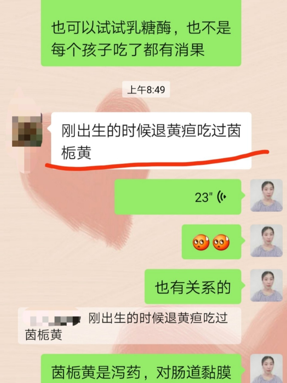 茵栀黄妈咪爱图片