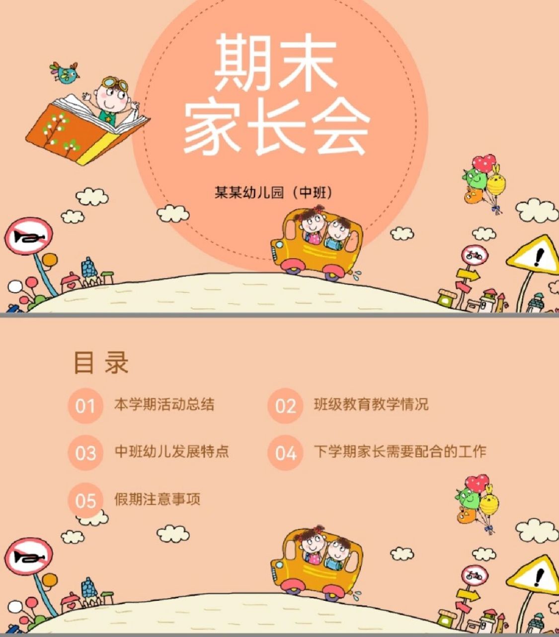 中班学期末家长会ppt #幼儿园# #幼儿园中班家长会ppt# #幼儿园家长会