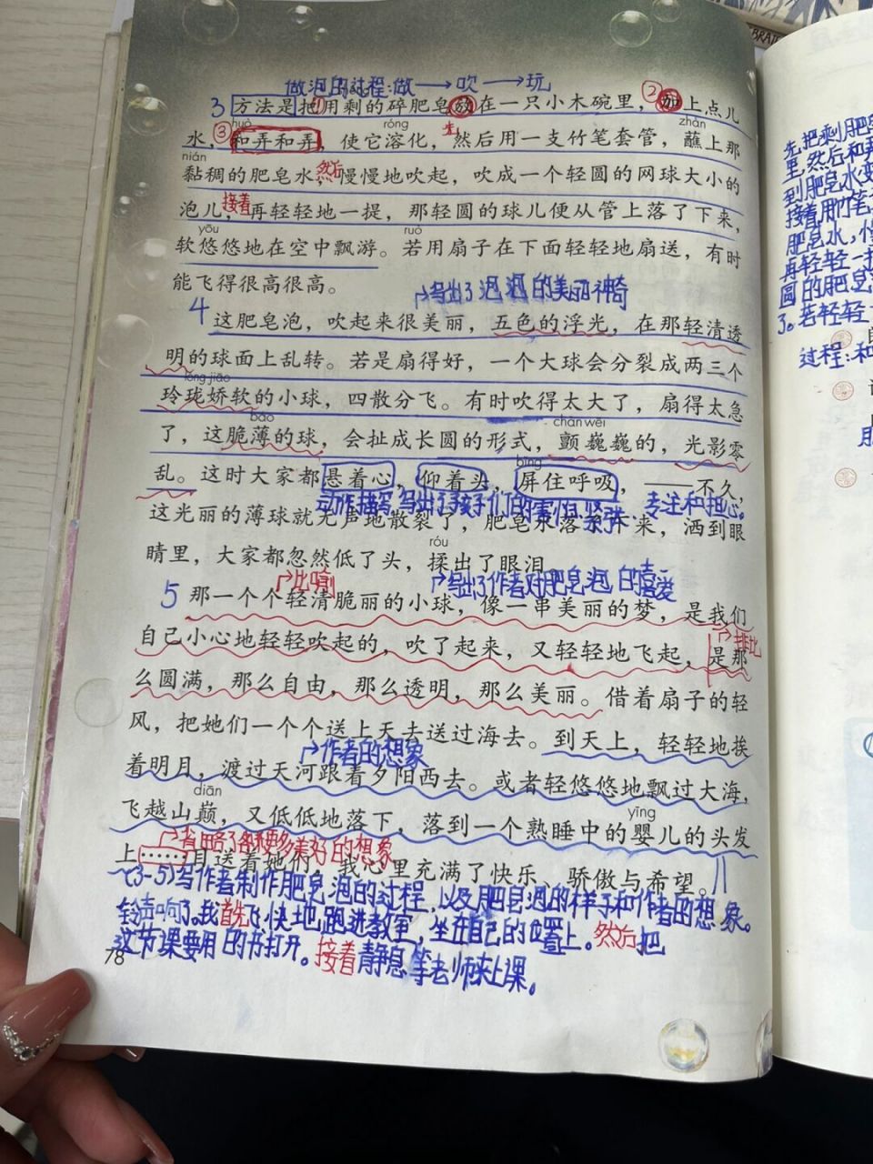 三下语文学生笔记《肥皂泡》 欢迎大家指出错误#小学语文# #三年级