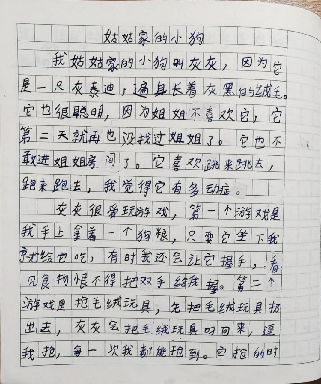 三年级作文-姑姑家的小狗 一篇观察小动物的作文
