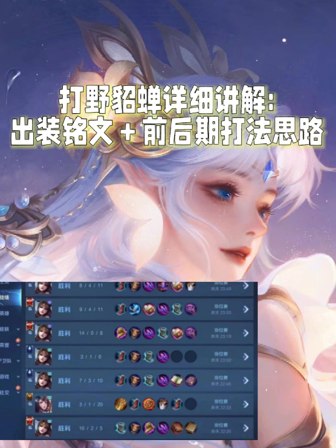 打野貂蝉详细思路 出装铭文