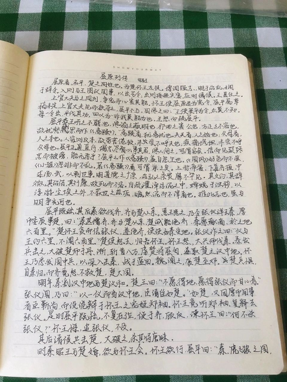 《屈原列传》 屈原列传原文及注释