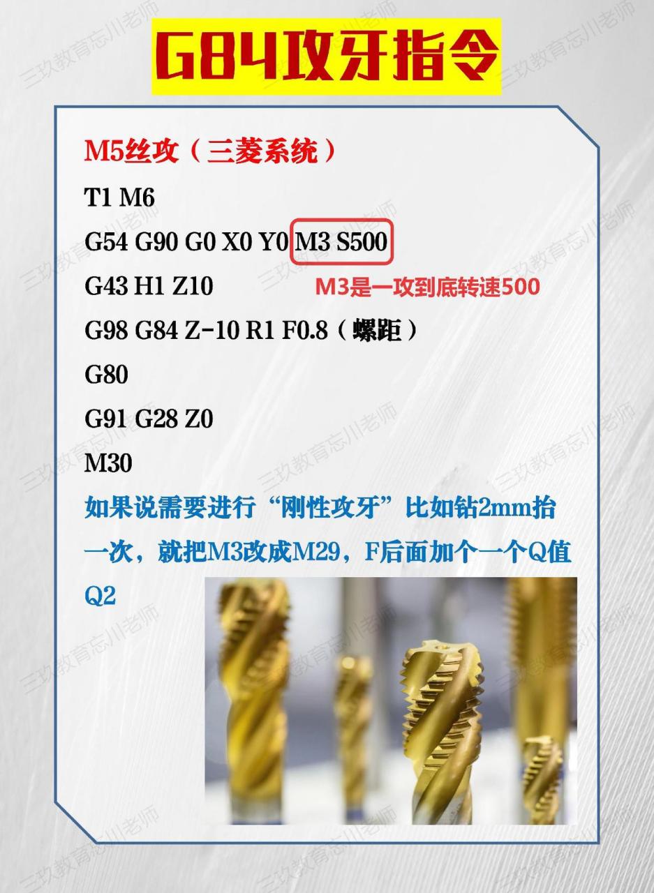 数控加工g84攻牙指令学习.cnc 数控加工 加工中心