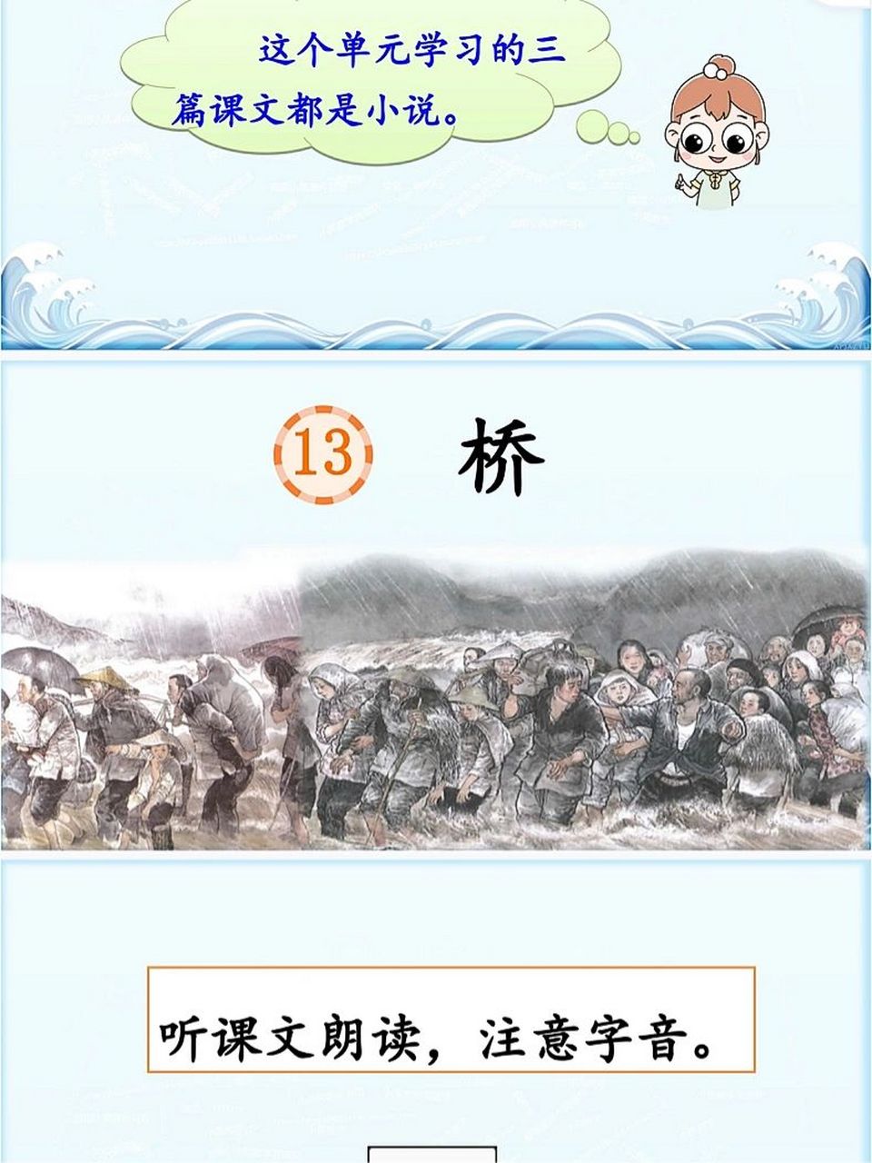 《桥》ppt教案 小学语文六年级上册公开课精品课件《桥》ppt教案