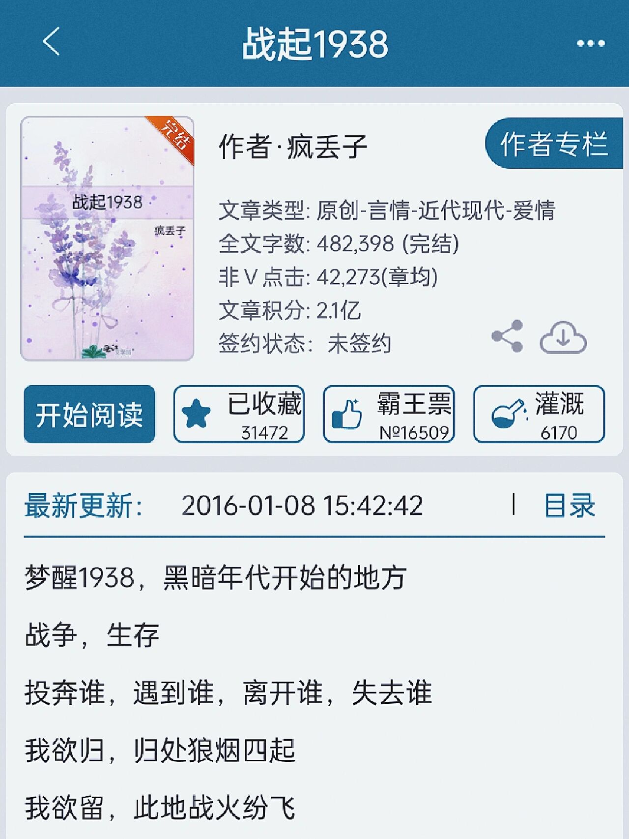 二战穿越言情,战起1938