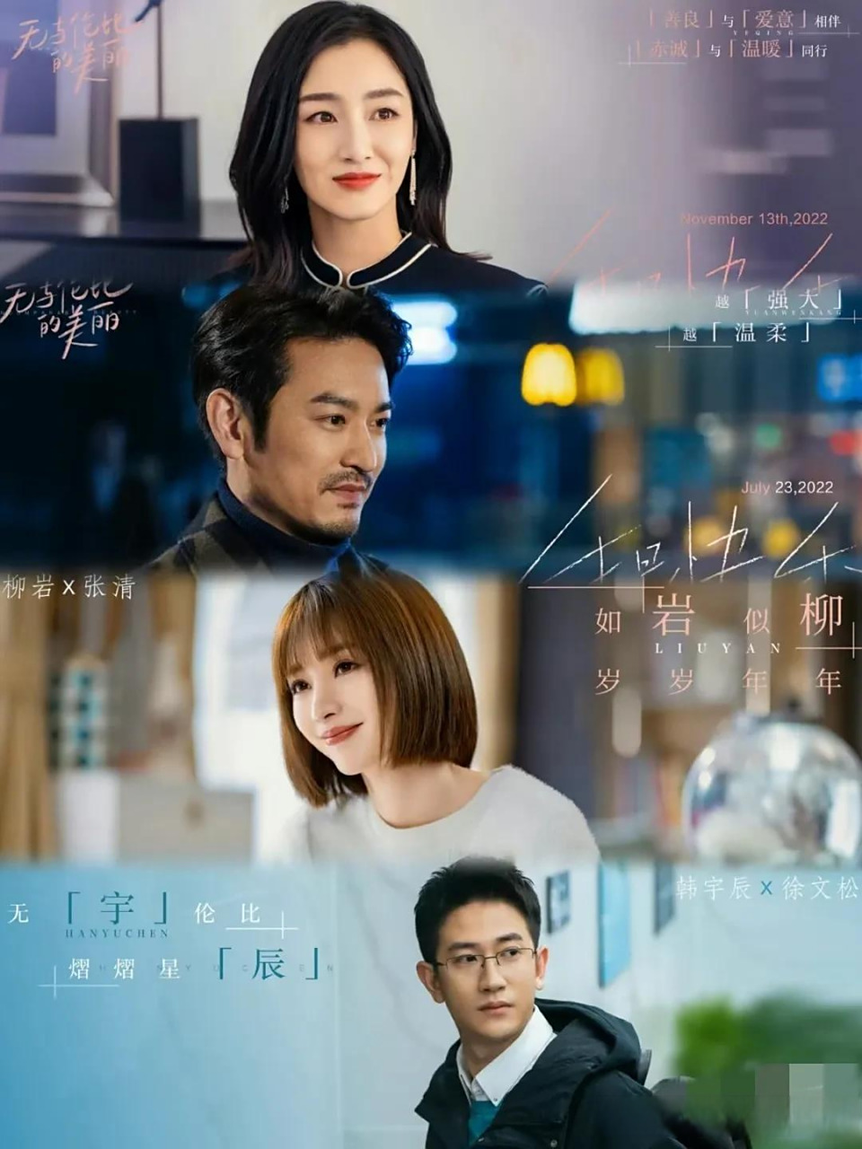 都市情感剧《无与伦比的美丽》剧情很贴近现实,聚焦于北漂一族,直击已