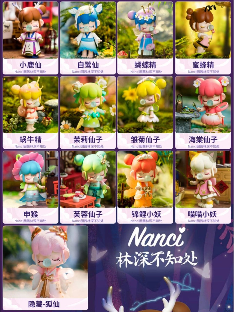 rolife若来nanci囡茜系列盲盒2丨3套图鉴 闭眼歪头吹泡泡的囡茜又来了