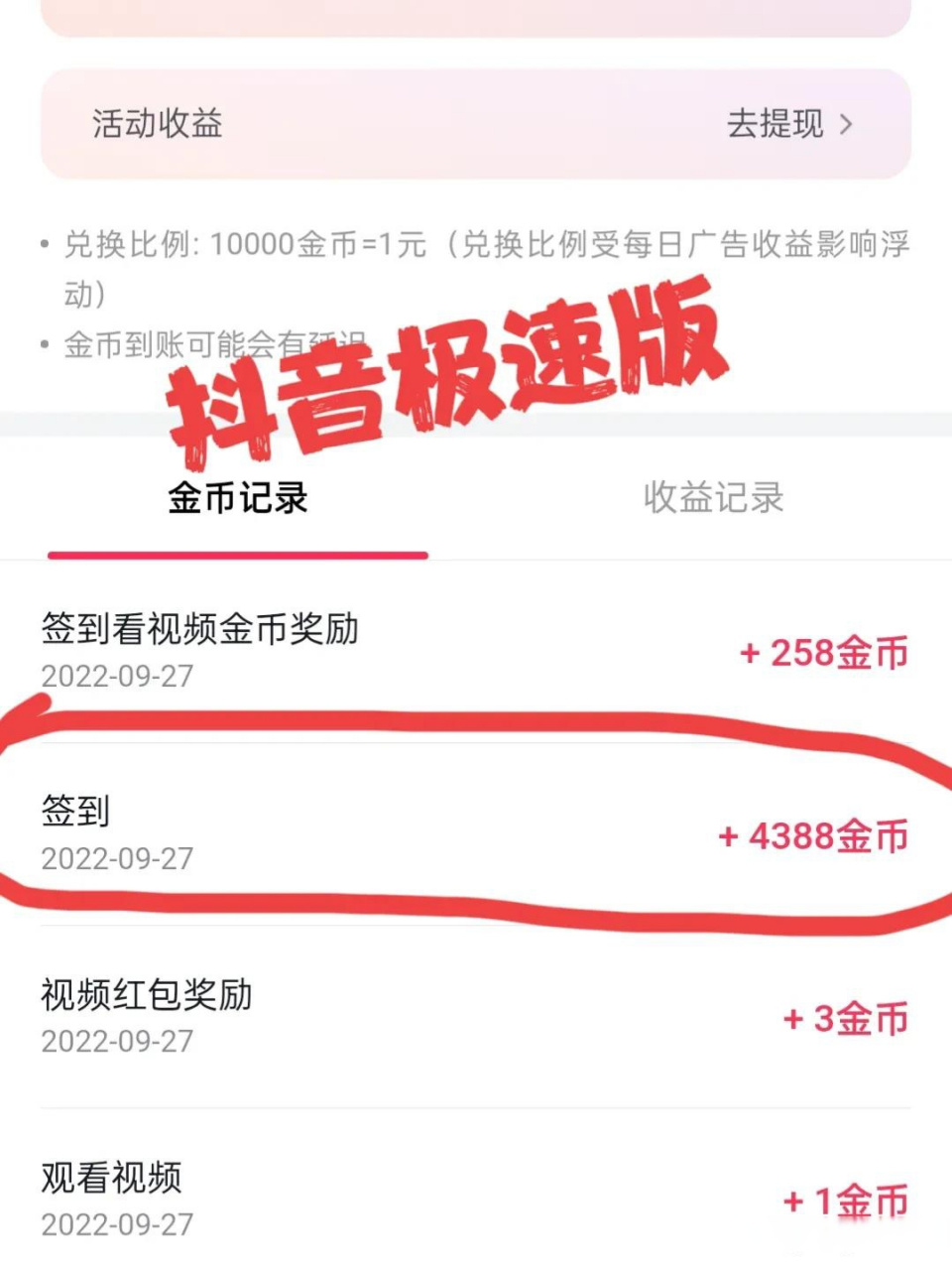 头条极速版挣钱真的假的啊(头条极速版挣钱真的假的啊怎么回事)