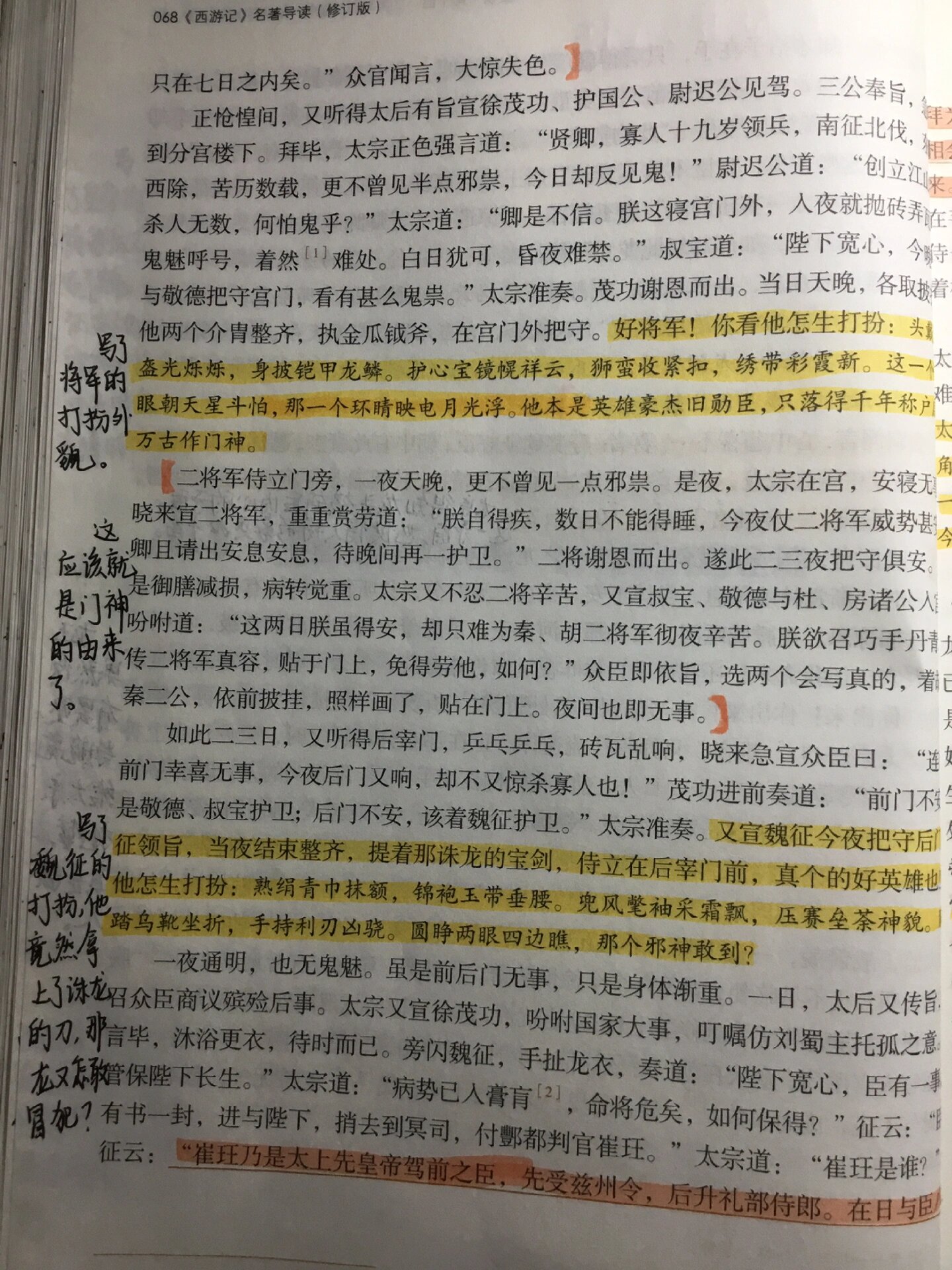 西游记1～10章旁批图片